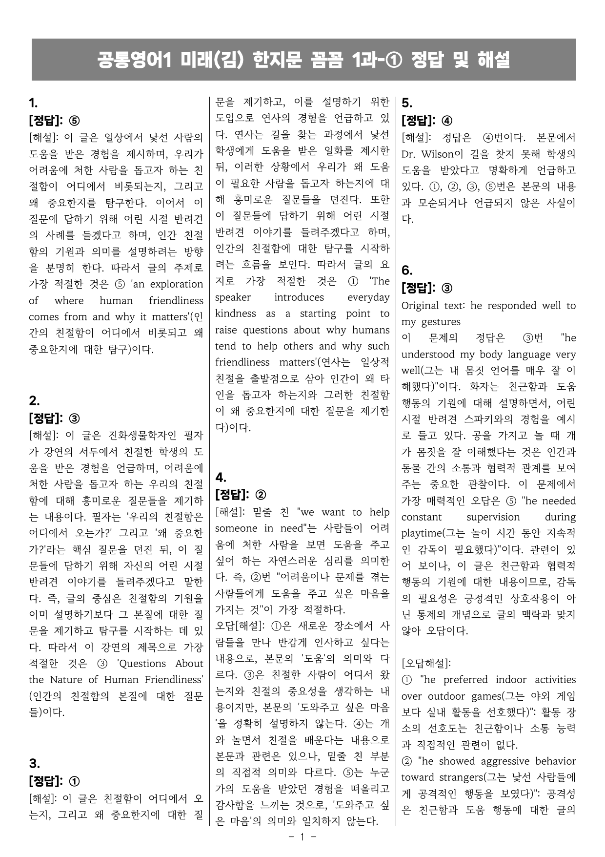 공통영어1 미래엔(김) 1과 한지문 꼼꼼변형 by 올인올영어_preview_undefined