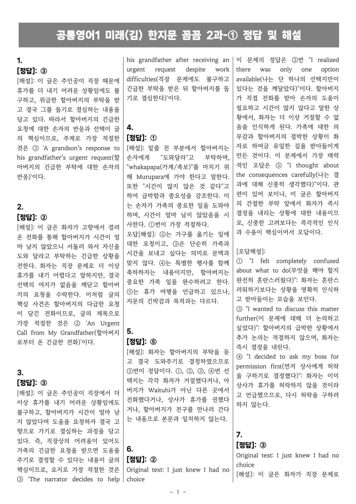 공통영어1 미래엔(김) 2과 한지문 꼼꼼변형 by 올인올영어_preview_undefined