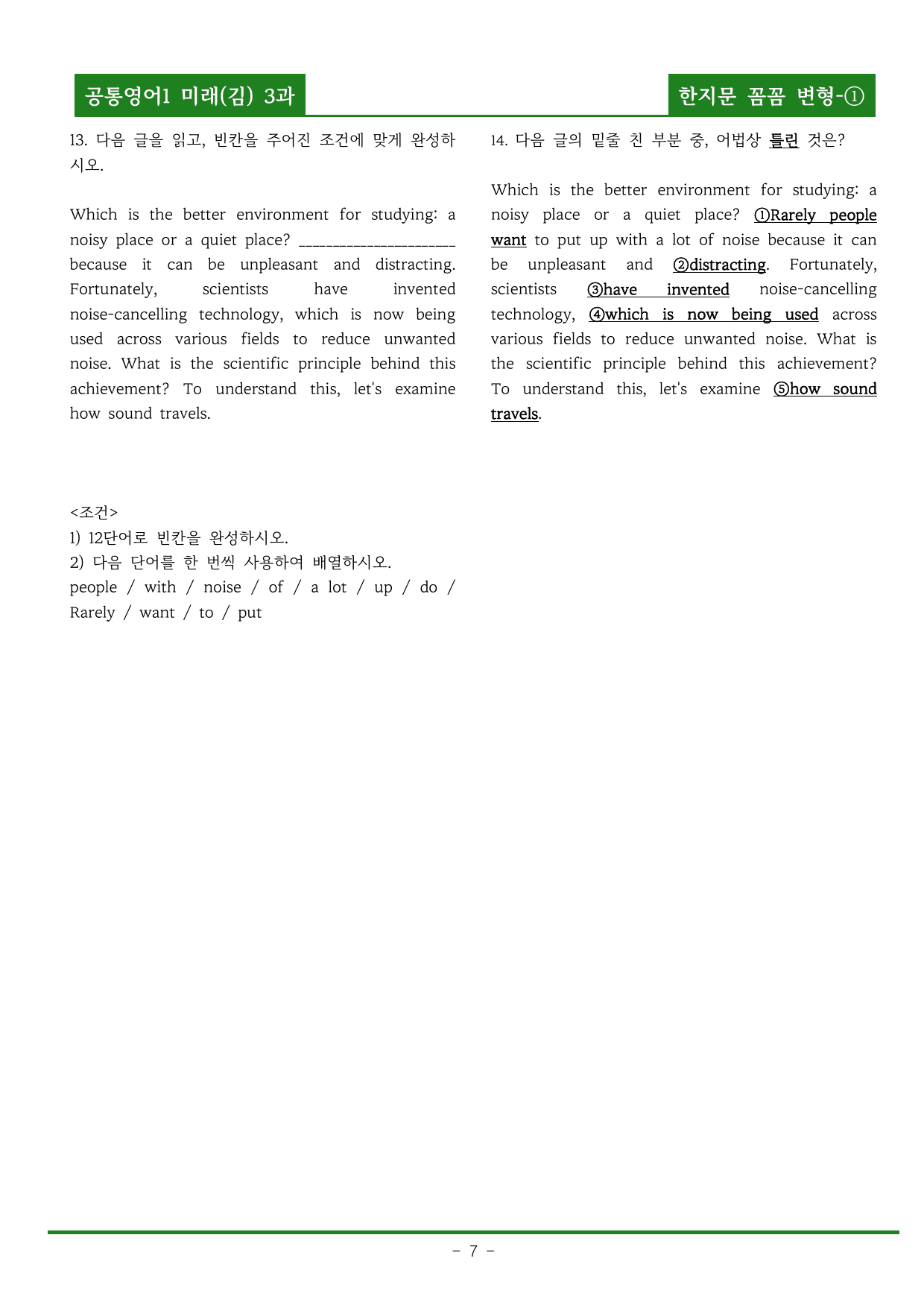 공통영어1 미래엔(김) 3과 한지문 꼼꼼변형 by 올인올영어_preview_undefined