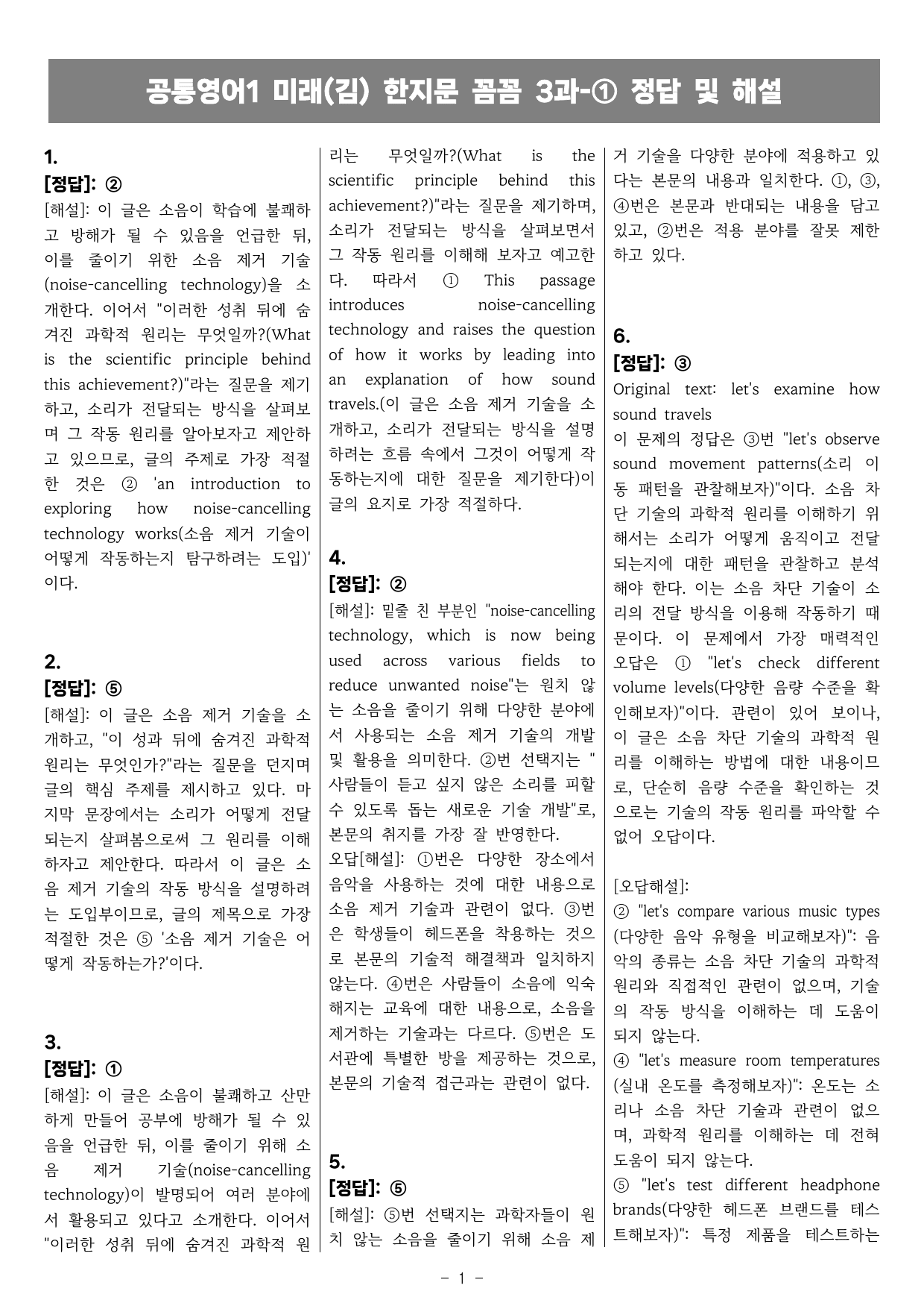 공통영어1 미래엔(김) 3과 한지문 꼼꼼변형 by 올인올영어_preview_undefined