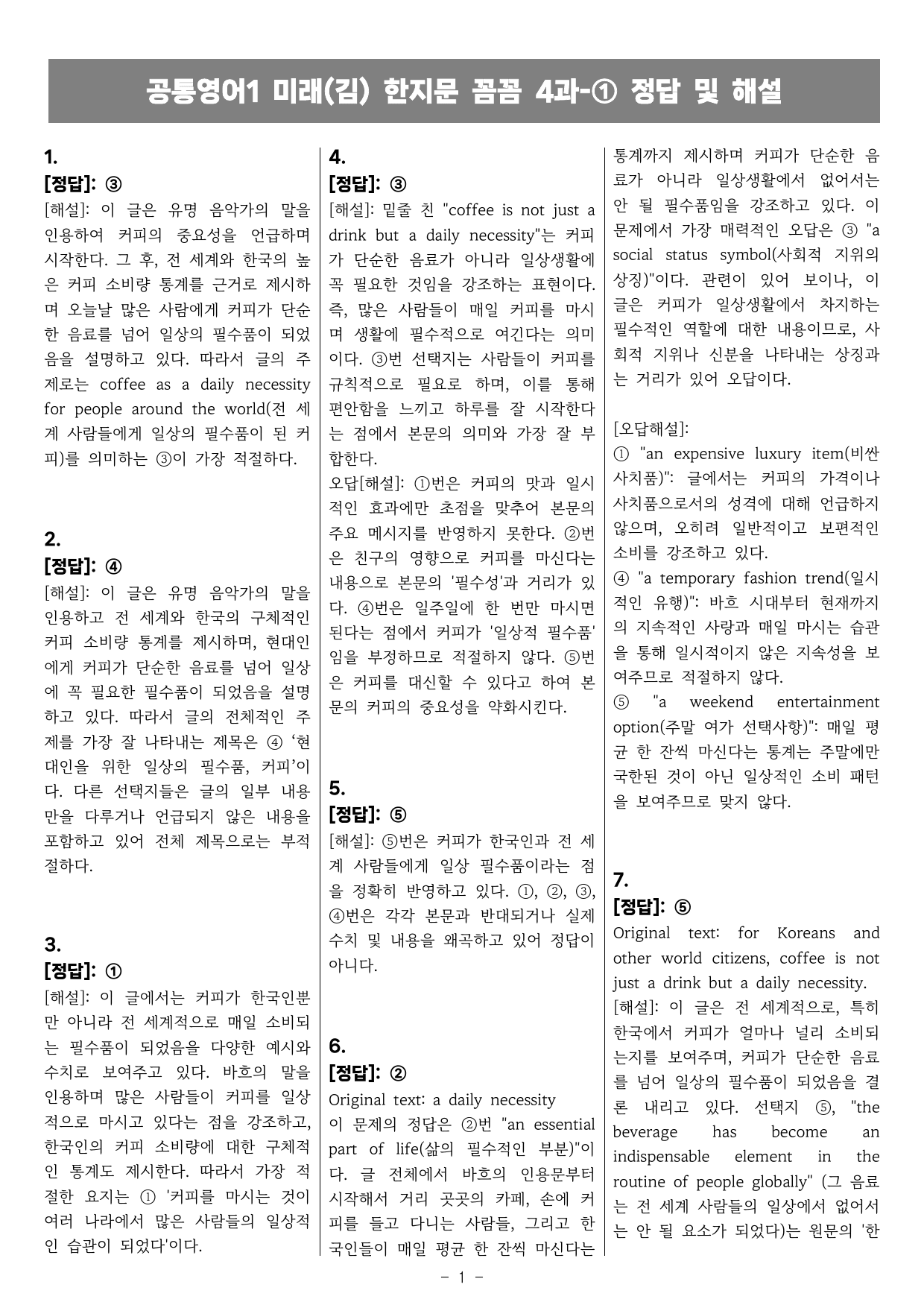 공통영어1 미래엔(김) 4과 한지문 꼼꼼변형 by 올인올영어_preview_undefined