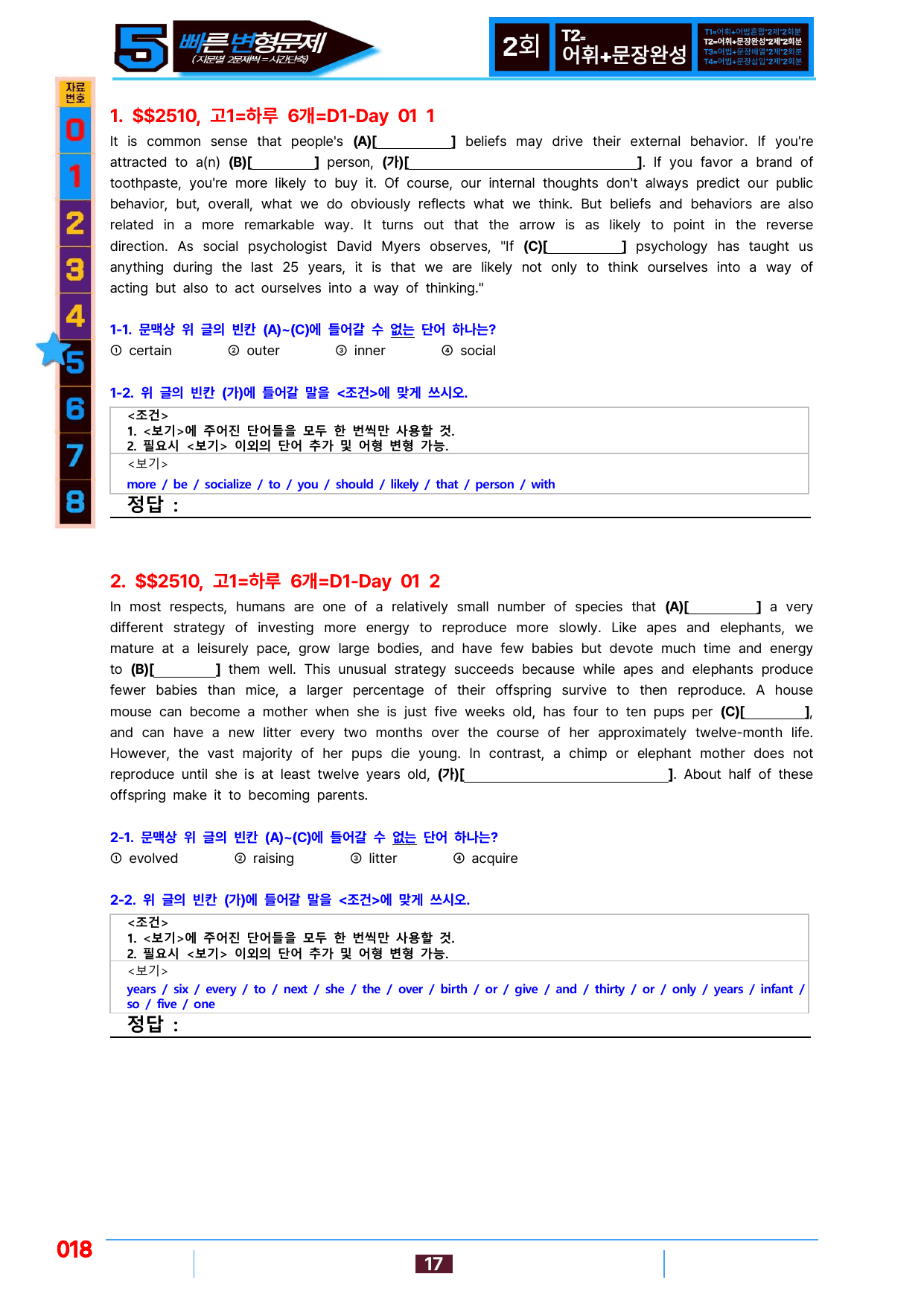 5번=빠른 변형문제=(2511 출간)=하루 6개, 고1=Day 1=96제_preview_undefined