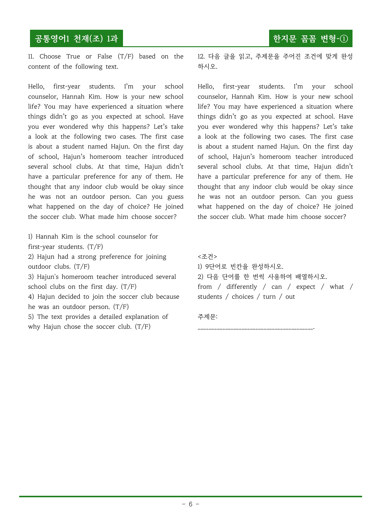 공통영어1 천재(조) 1과 한지문 꼼꼼변형 by 올인올영어_preview_undefined