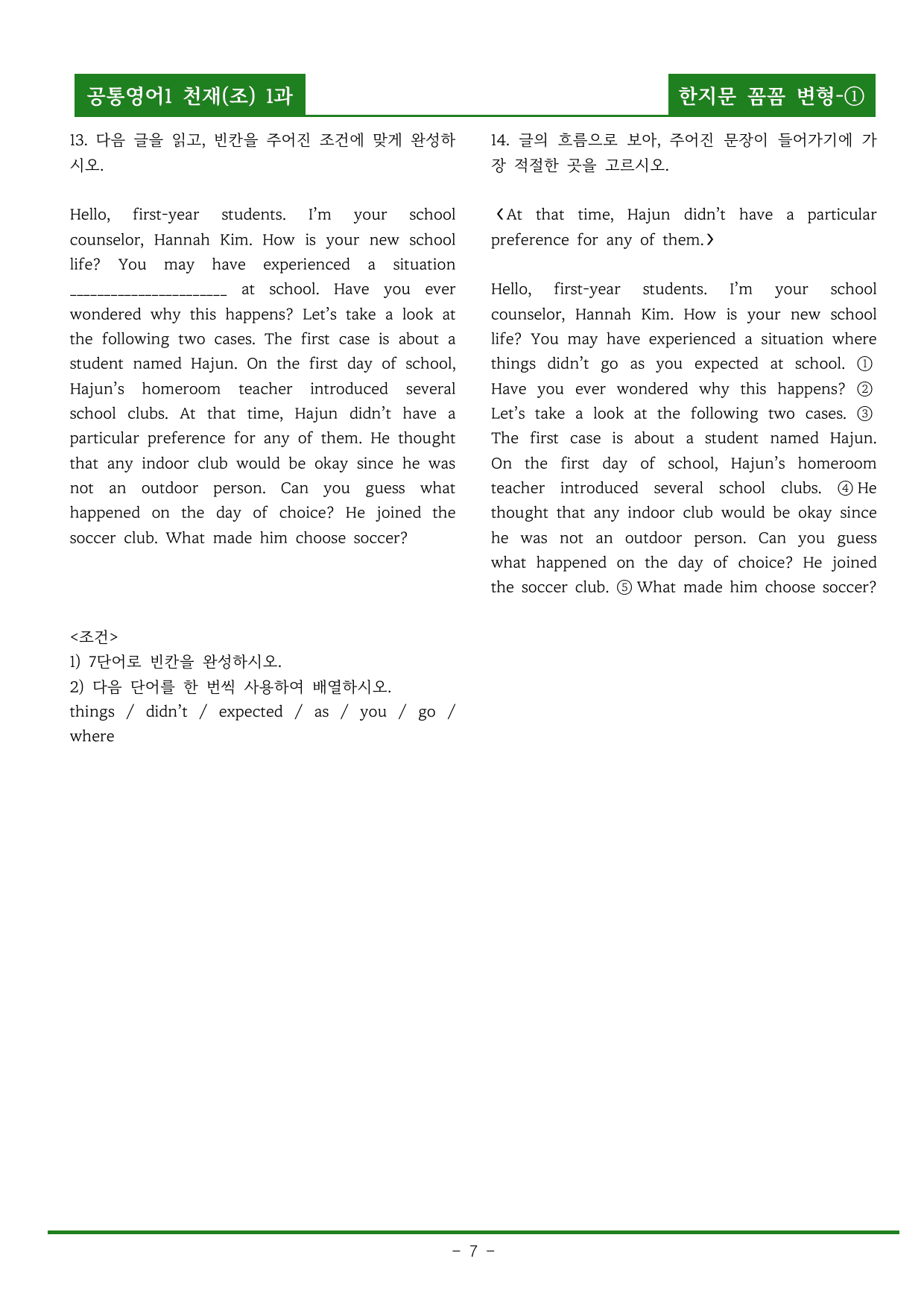 공통영어1 천재(조) 1과 한지문 꼼꼼변형 by 올인올영어_preview_undefined