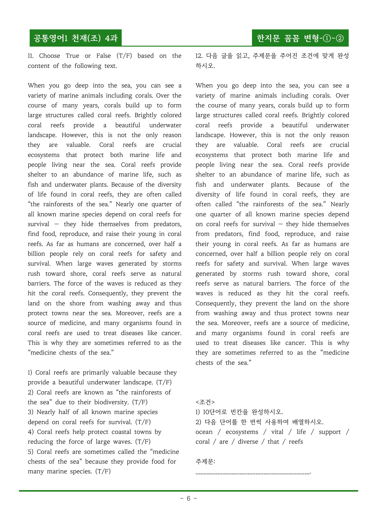 공통영어1 천재(조) 4과 한지문 꼼꼼변형 by 올인올영어_preview_undefined