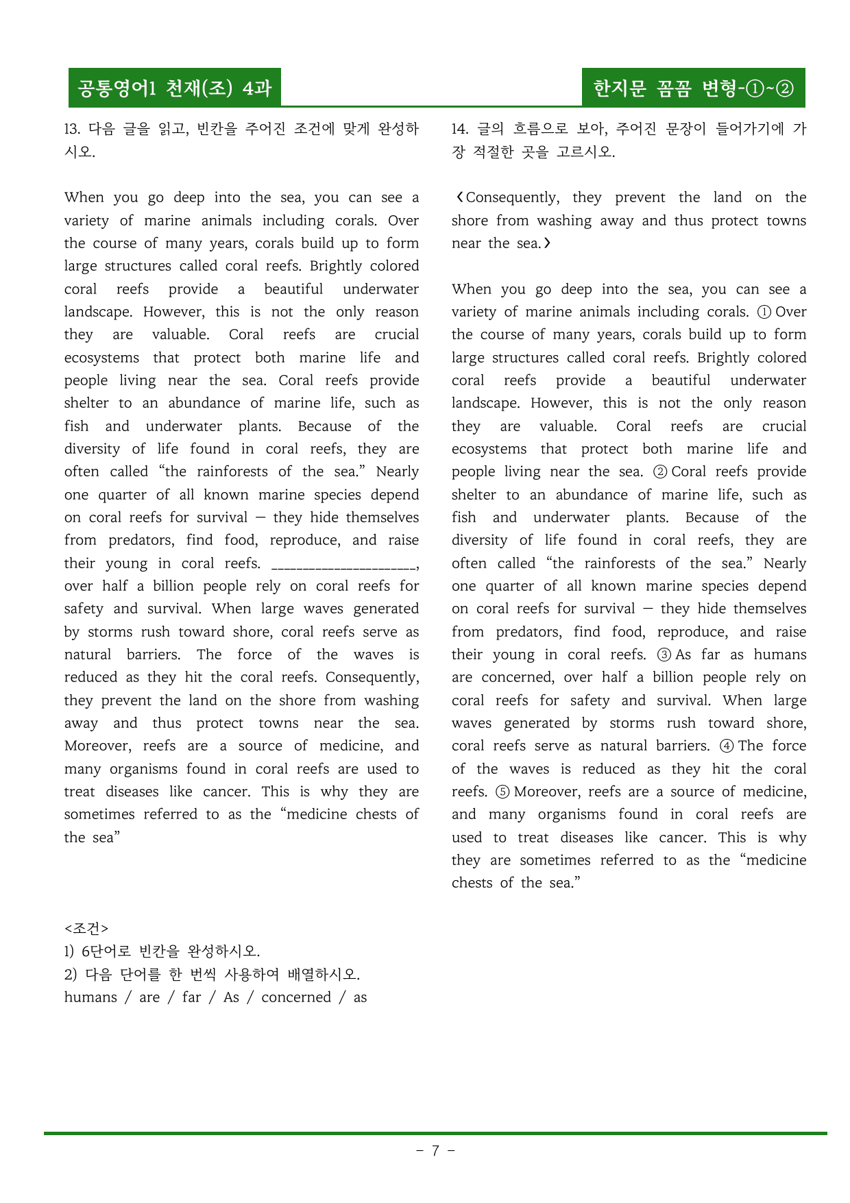 공통영어1 천재(조) 4과 한지문 꼼꼼변형 by 올인올영어_preview_undefined