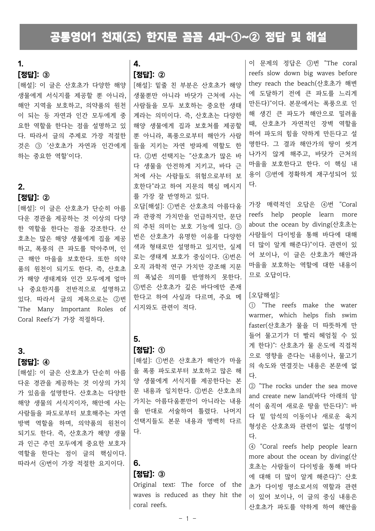 공통영어1 천재(조) 4과 한지문 꼼꼼변형 by 올인올영어_preview_undefined