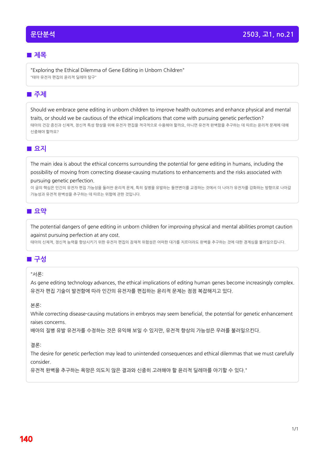 5번=빠른 변형문제=(2511 출간)=하루 6개, 고1=Day 2=80제_preview_undefined