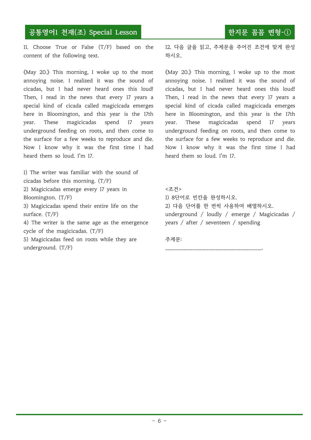 공통영어1 천재(조) SL 한지문 꼼꼼변형 by 올인올영어_preview_undefined