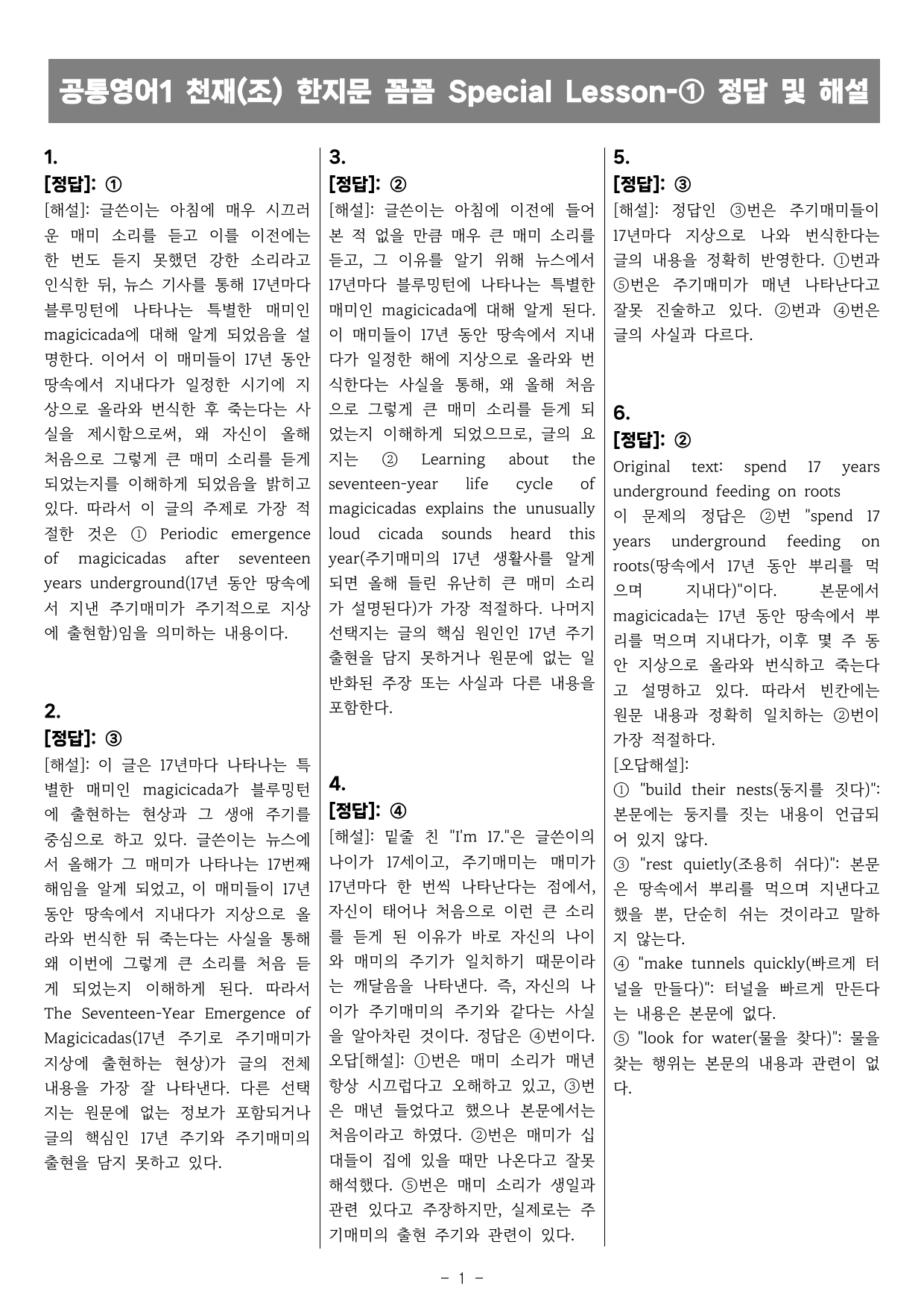 공통영어1 천재(조) SL 한지문 꼼꼼변형 by 올인올영어_preview_undefined