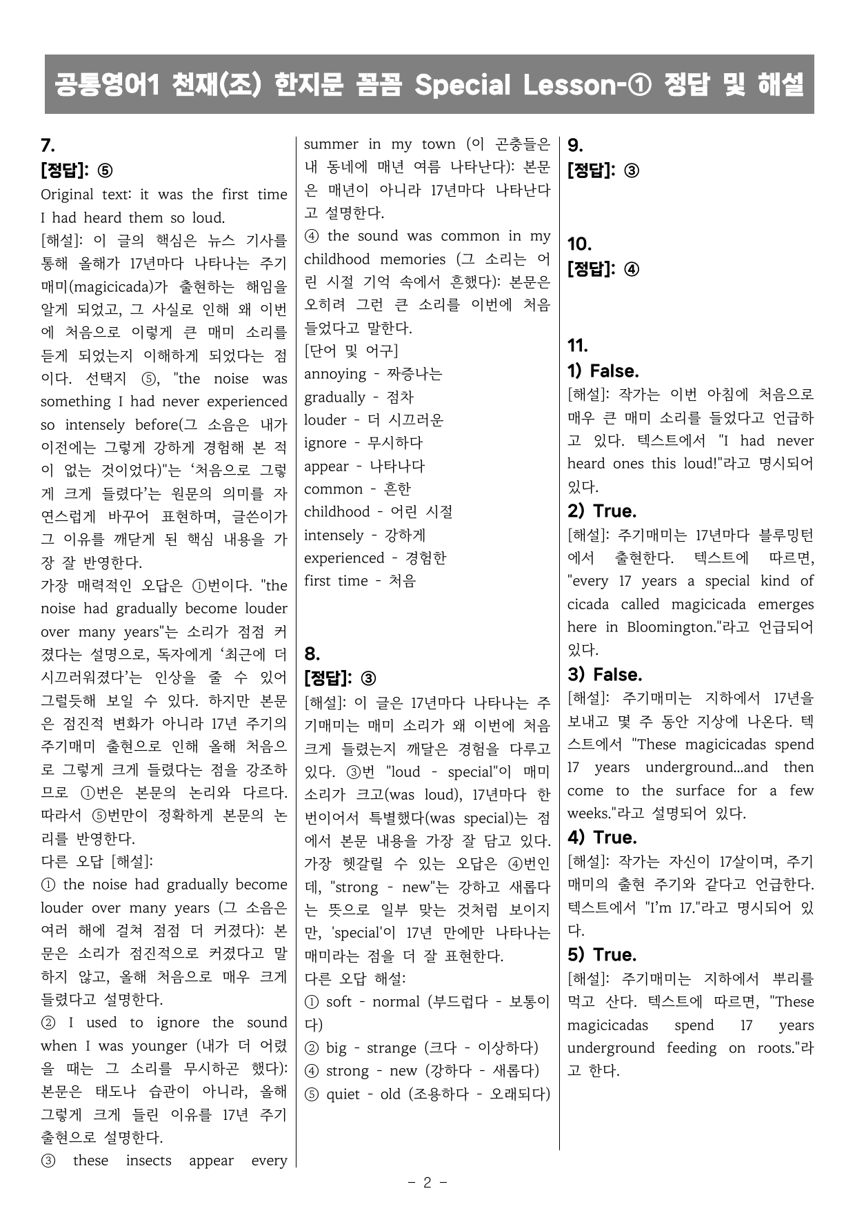 공통영어1 천재(조) SL 한지문 꼼꼼변형 by 올인올영어_preview_undefined