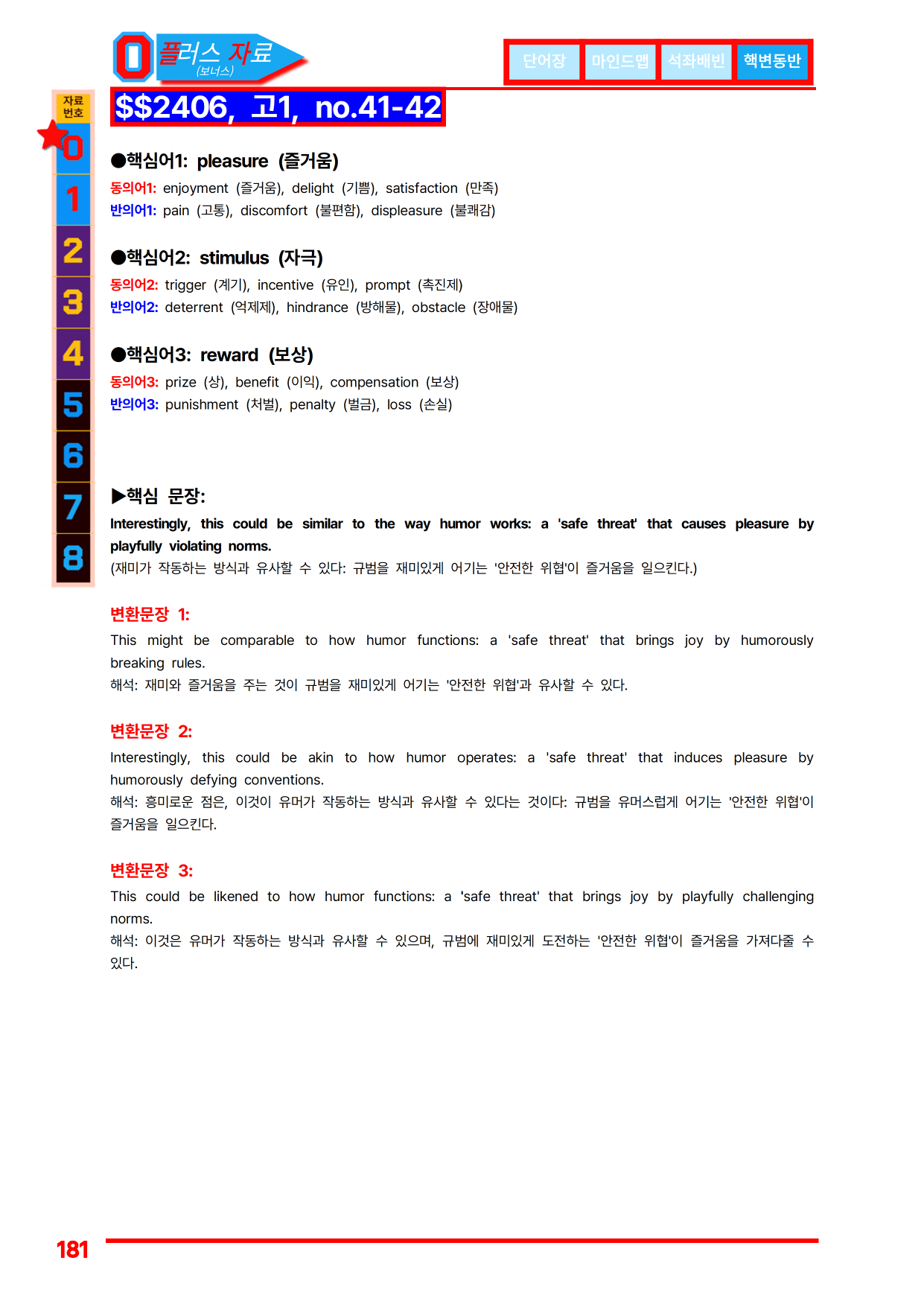 5번=빠른 변형문제=(2511 출간)=하루 6개, 고1=Day 5=80제_preview_undefined