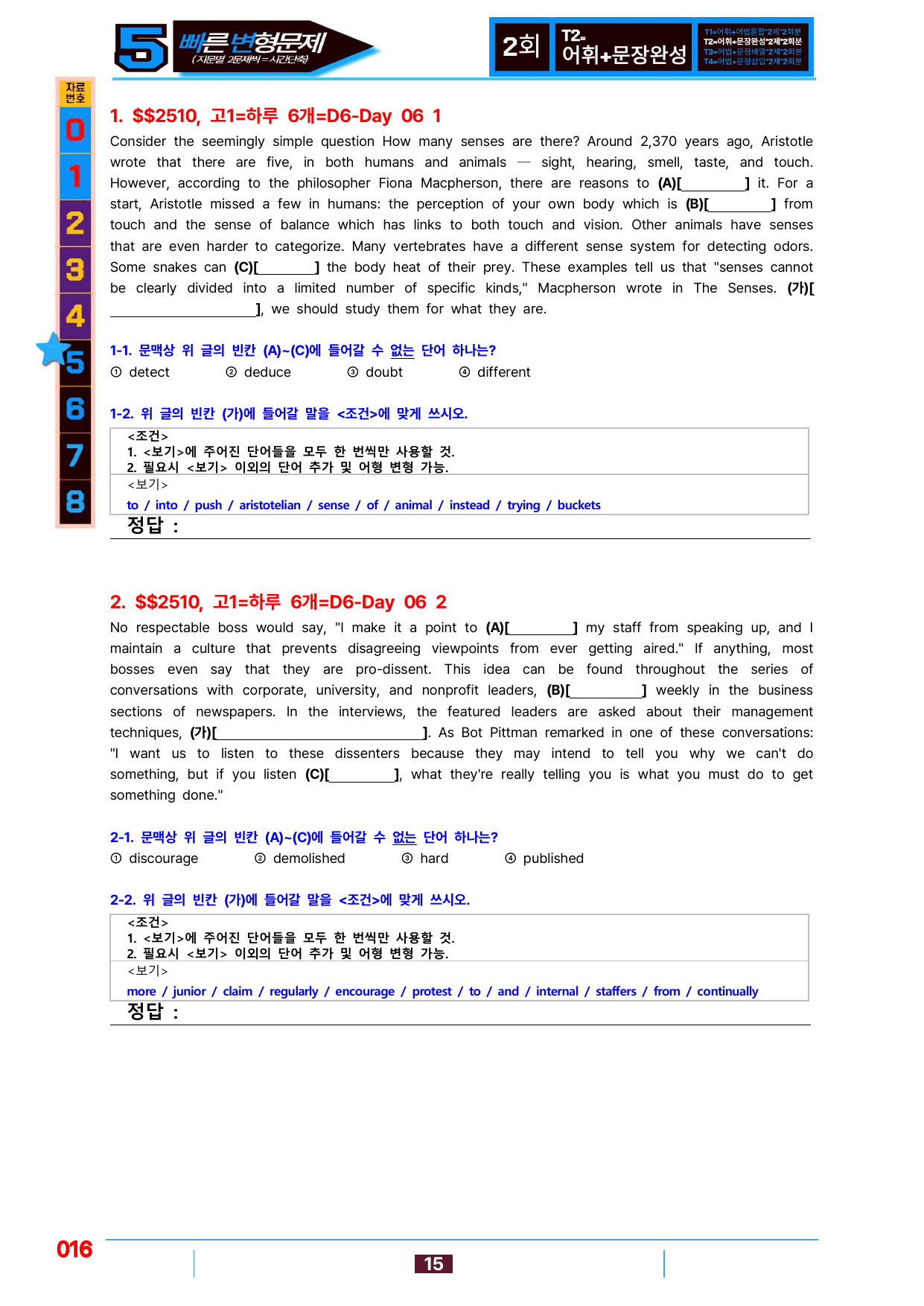 5번=빠른 변형문제=(2511 출간)=하루 6개, 고1=Day 6=80제_preview_undefined