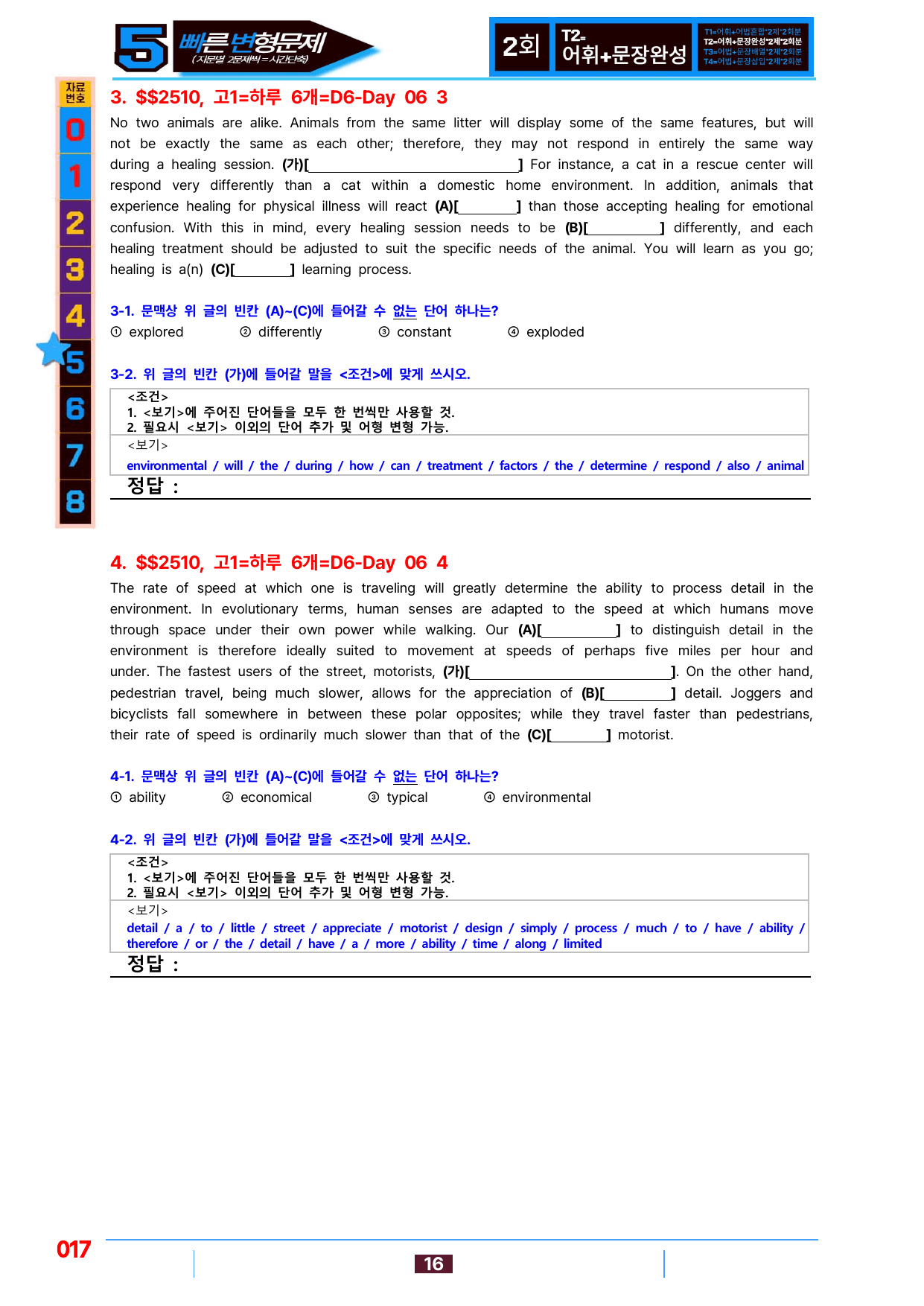 5번=빠른 변형문제=(2511 출간)=하루 6개, 고1=Day 6=80제_preview_undefined