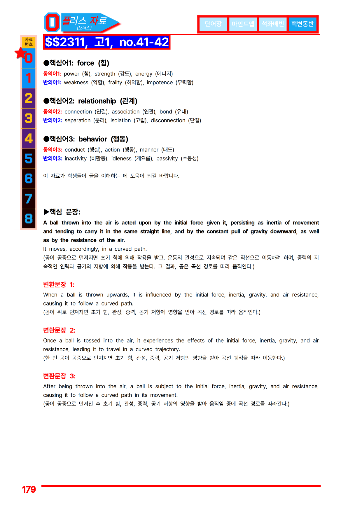 5번=빠른 변형문제=(2511 출간)=하루 6개, 고1=Day 7=80제_preview_undefined