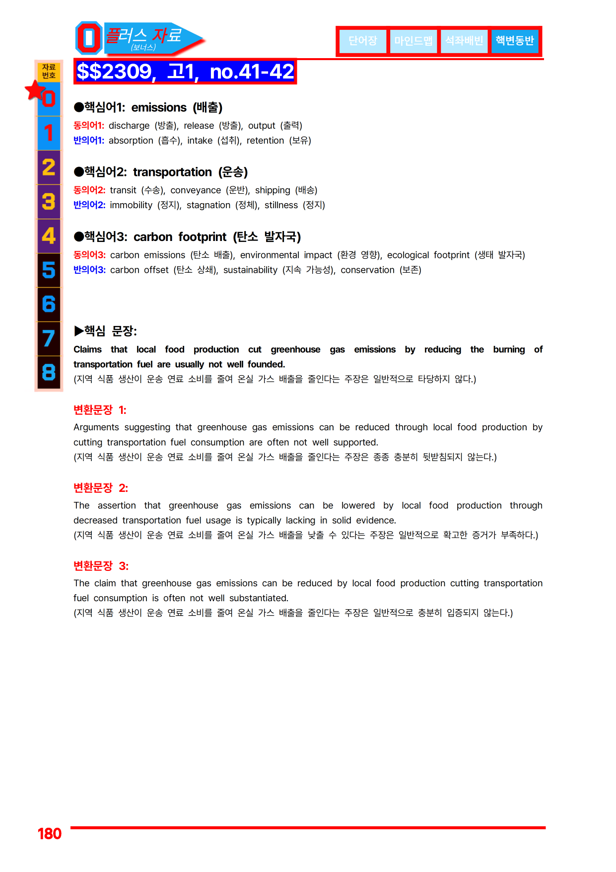 5번=빠른 변형문제=(2511 출간)=하루 6개, 고1=Day 8=80제_preview_undefined