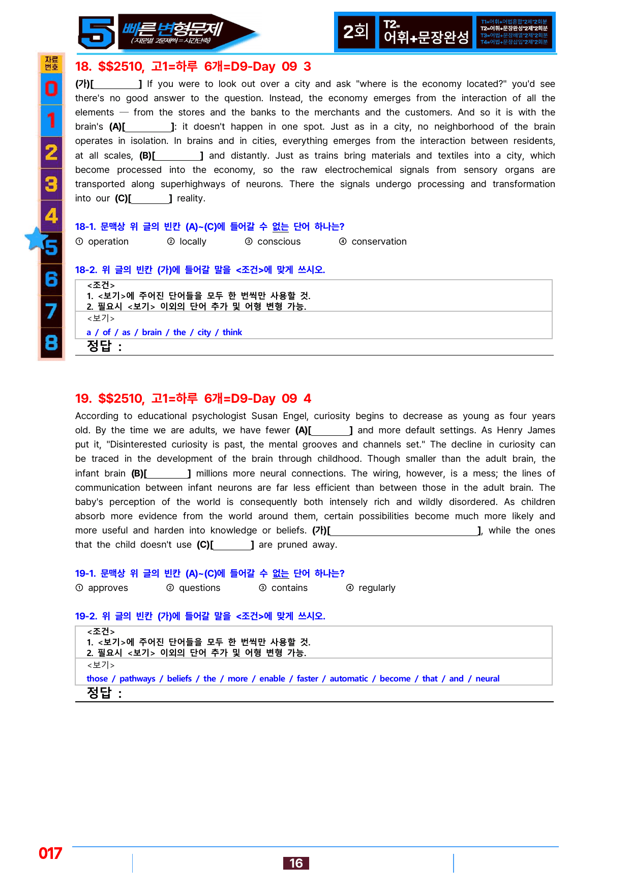 5번=빠른 변형문제=(2511 출간)=하루 6개, 고1=Day 9=96제_preview_undefined