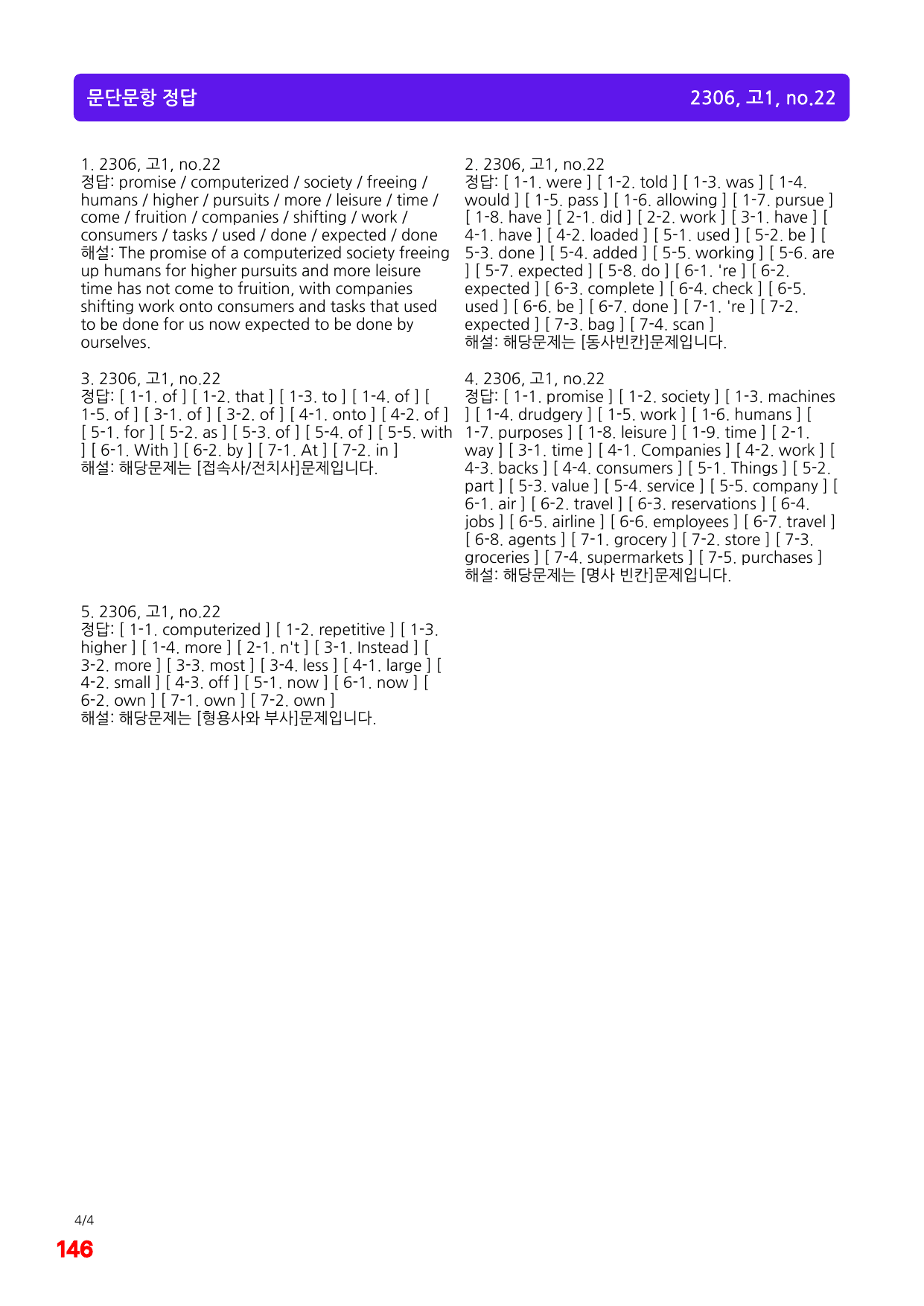 5번=빠른 변형문제=(2511 출간)=하루 6개, 고1=Day 9=96제_preview_undefined