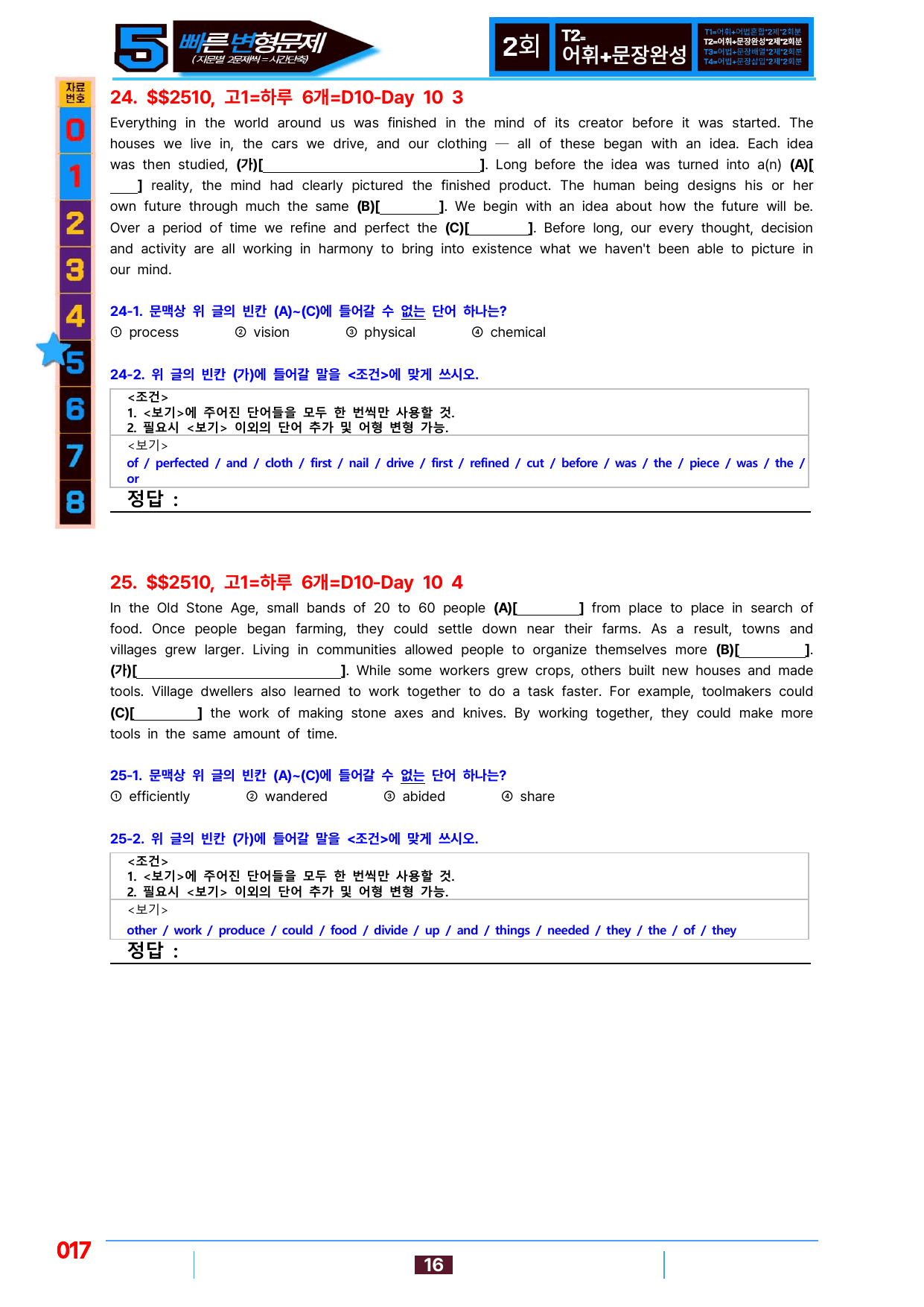 5번=빠른 변형문제=(2511 출간)=하루 6개,고1=Day 10=96제_preview_undefined