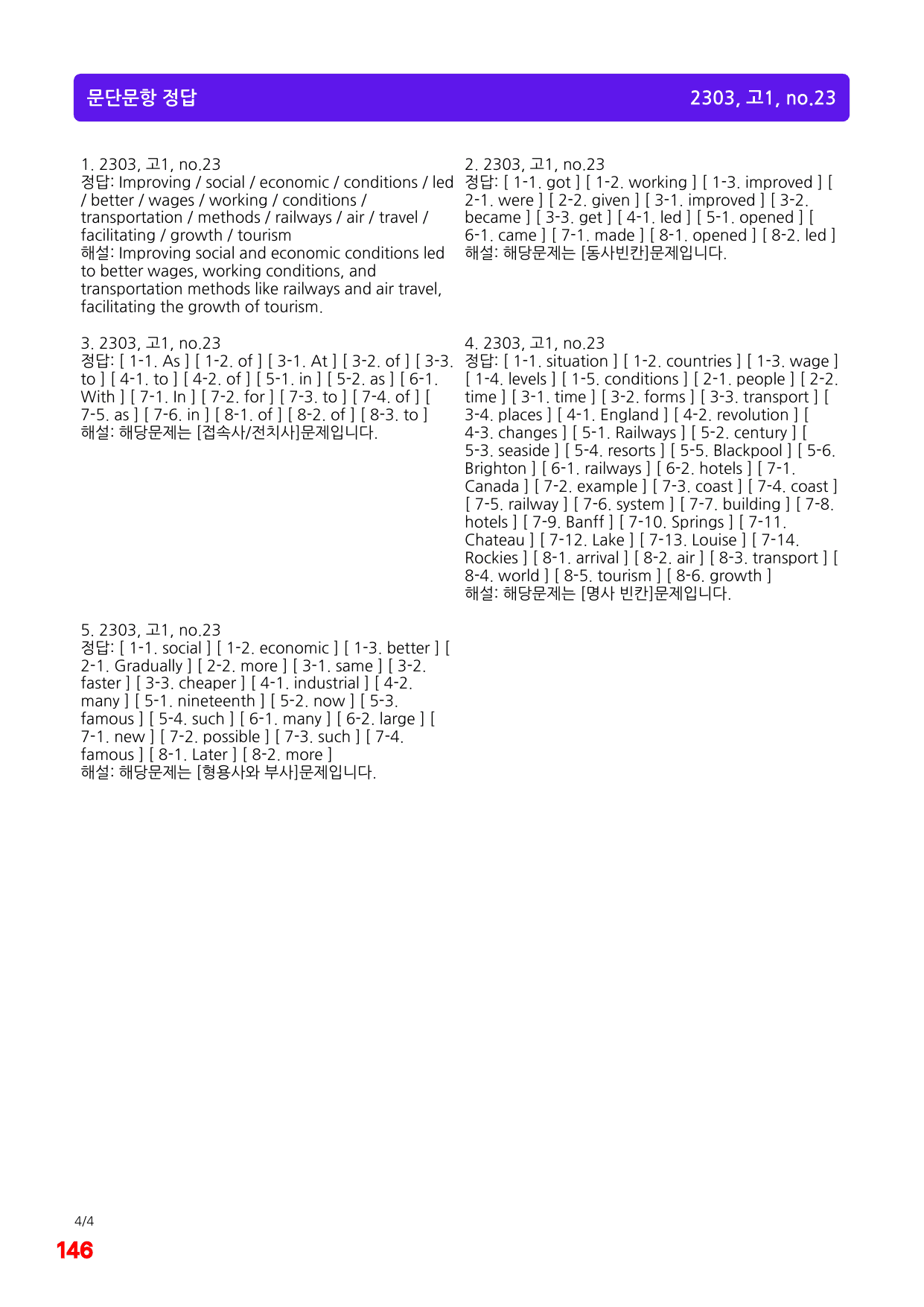 5번=빠른 변형문제=(2511 출간)=하루 6개,고1=Day 10=96제_preview_undefined