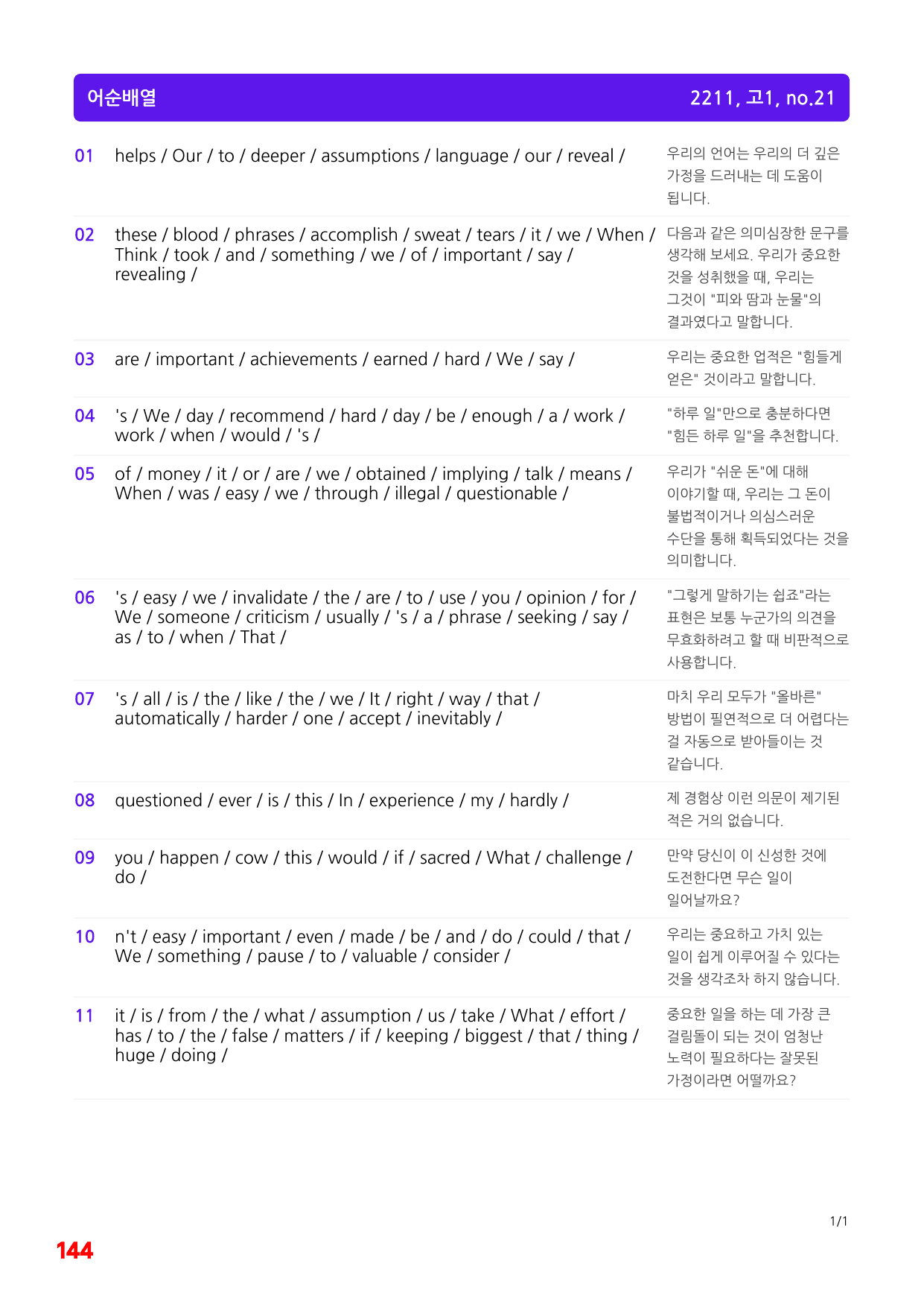 5번=빠른 변형문제=(2511 출간)=하루 6개,고1=Day 11=96제_preview_undefined