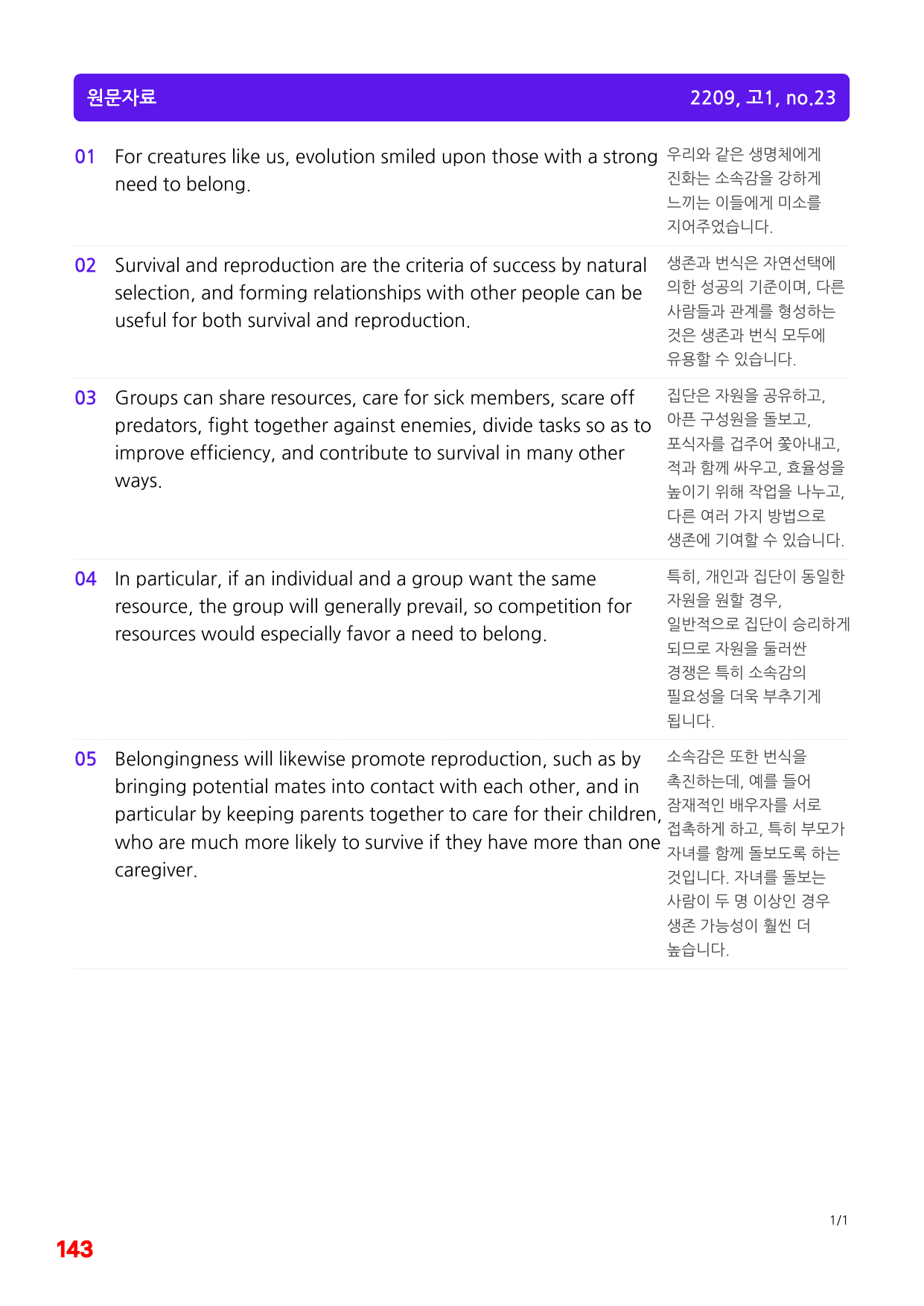 5번=빠른 변형문제=(2511 출간)=하루 6개,고1=Day 12=96제_preview_undefined