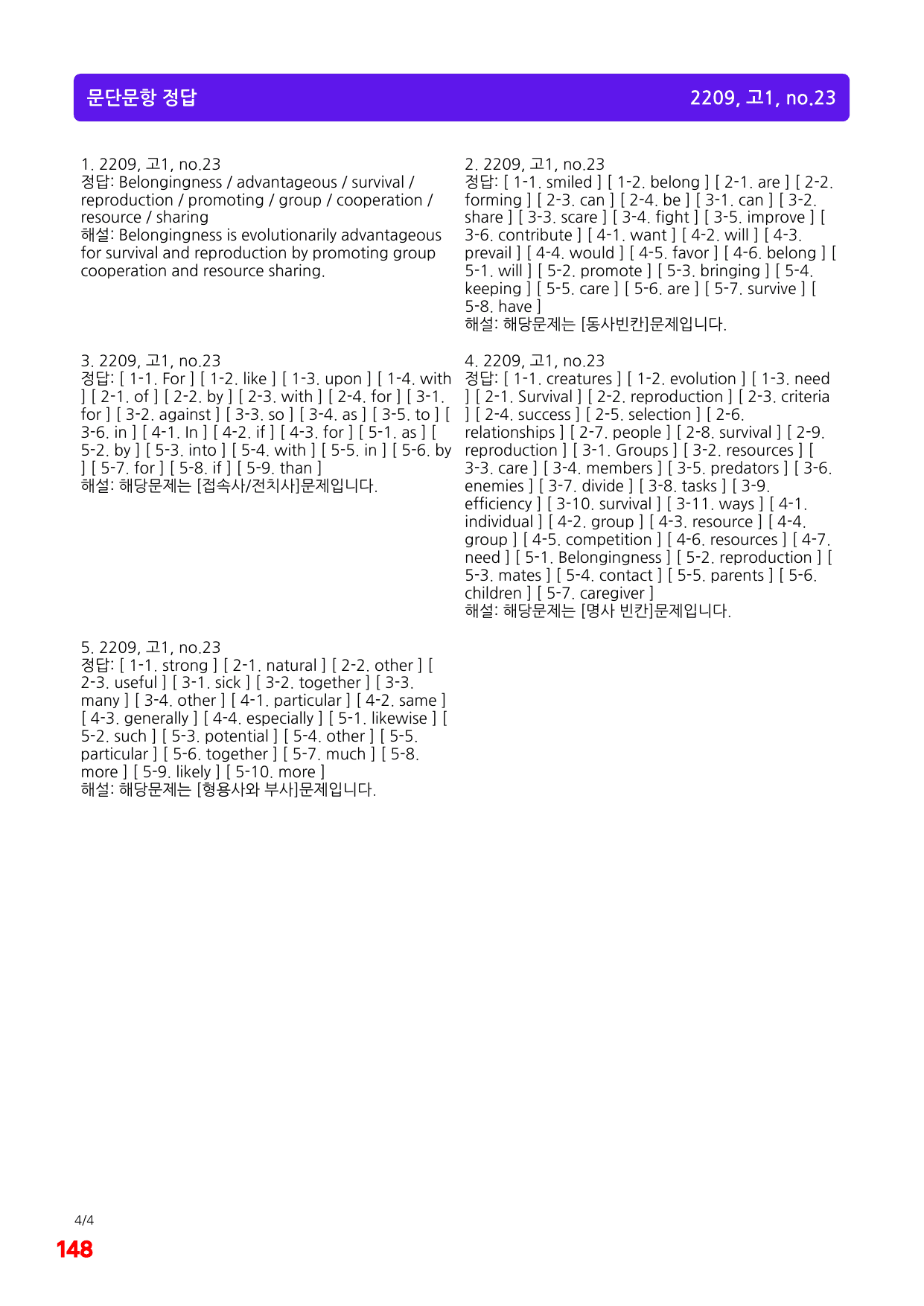 5번=빠른 변형문제=(2511 출간)=하루 6개,고1=Day 12=96제_preview_undefined