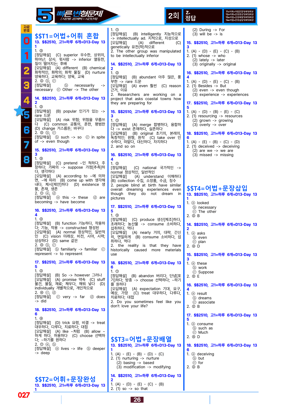 5번=빠른 변형문제=(2511 출간)=하루 6개,고1=Day 13=96제_preview_undefined