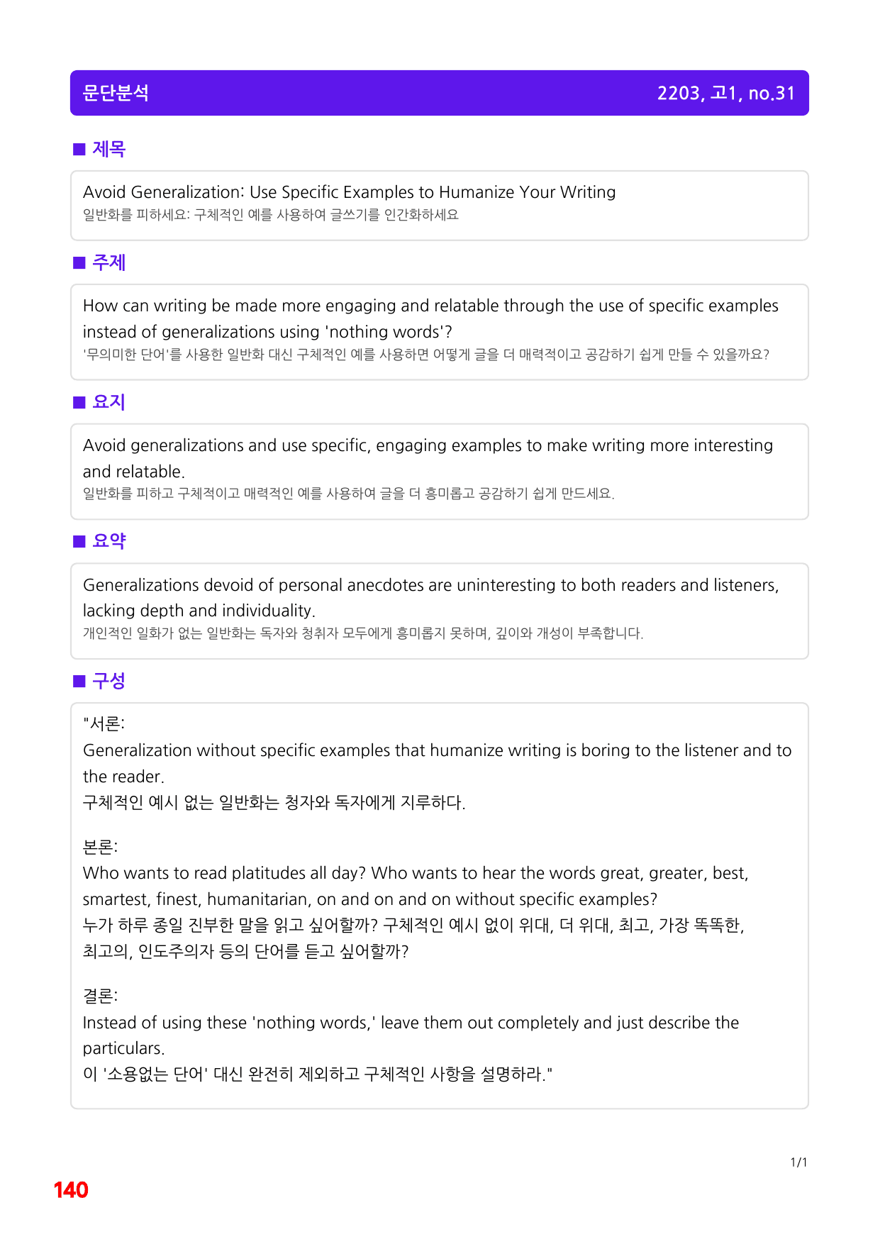 5번=빠른 변형문제=(2511 출간)=하루 6개,고1=Day 14=80제_preview_undefined