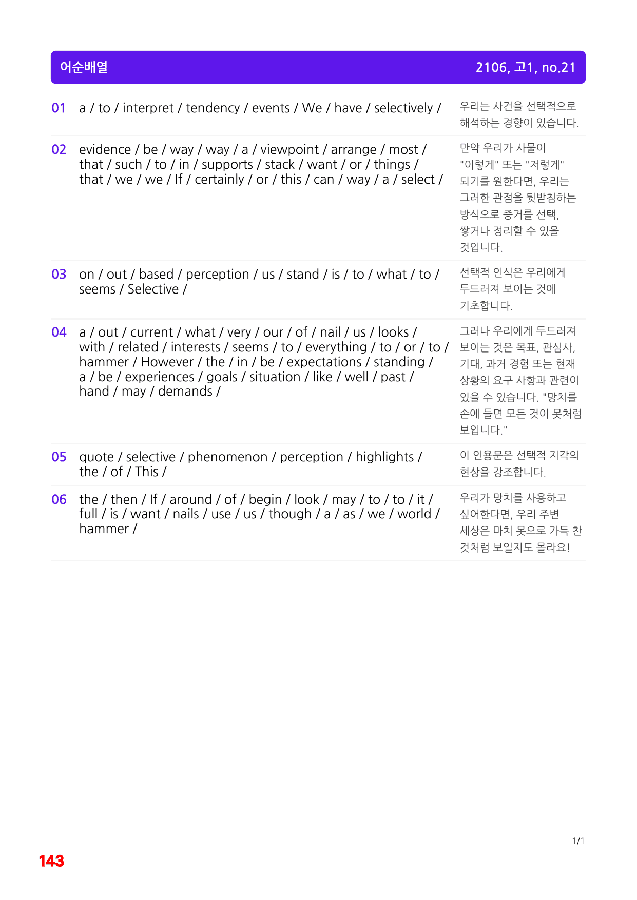 5번=빠른 변형문제=(2511 출간)=하루 6개,고1=Day 17=80제_preview_undefined