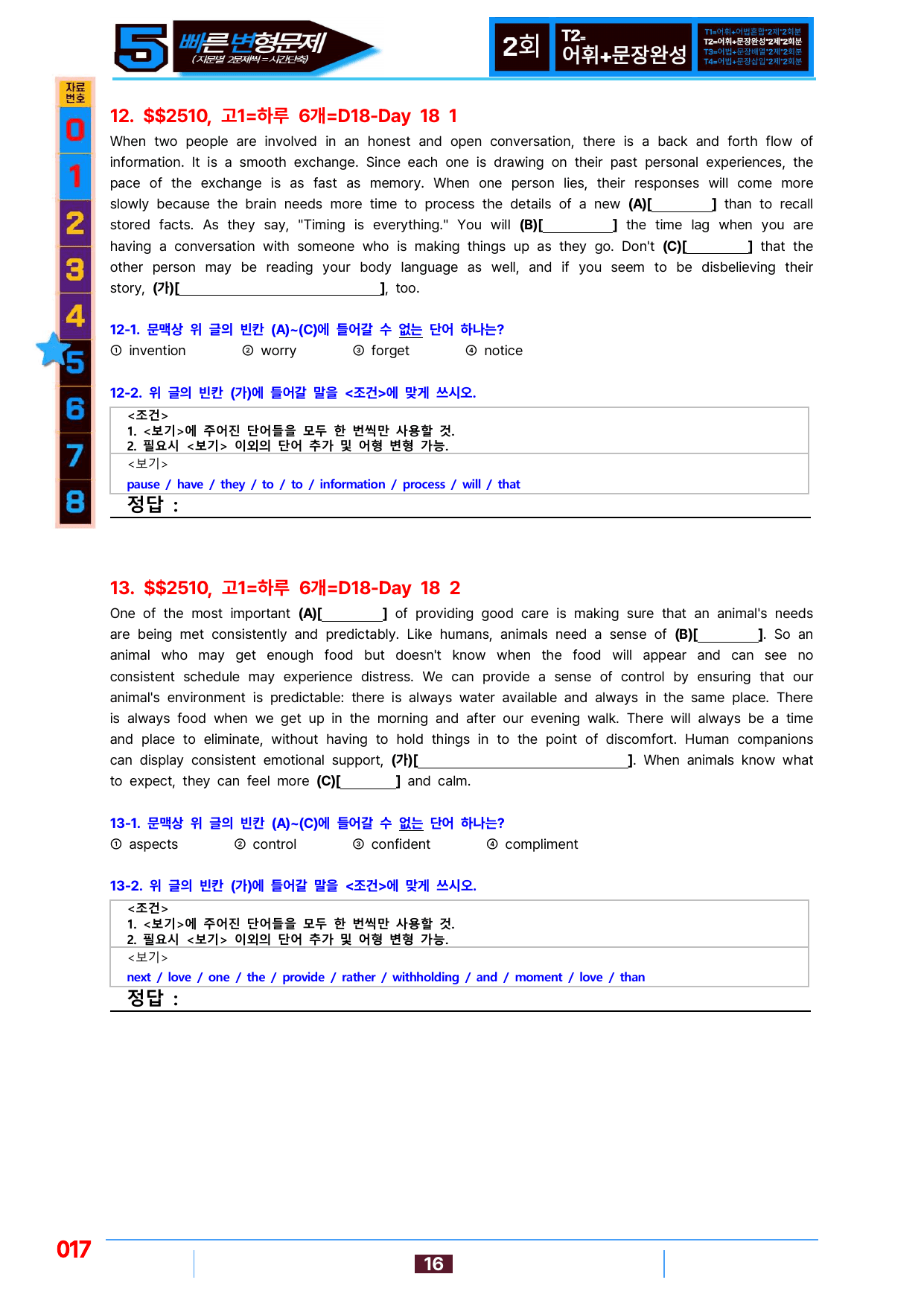 5번=빠른 변형문제=(2511 출간)=하루 6개,고1=Day 18=96제_preview_undefined