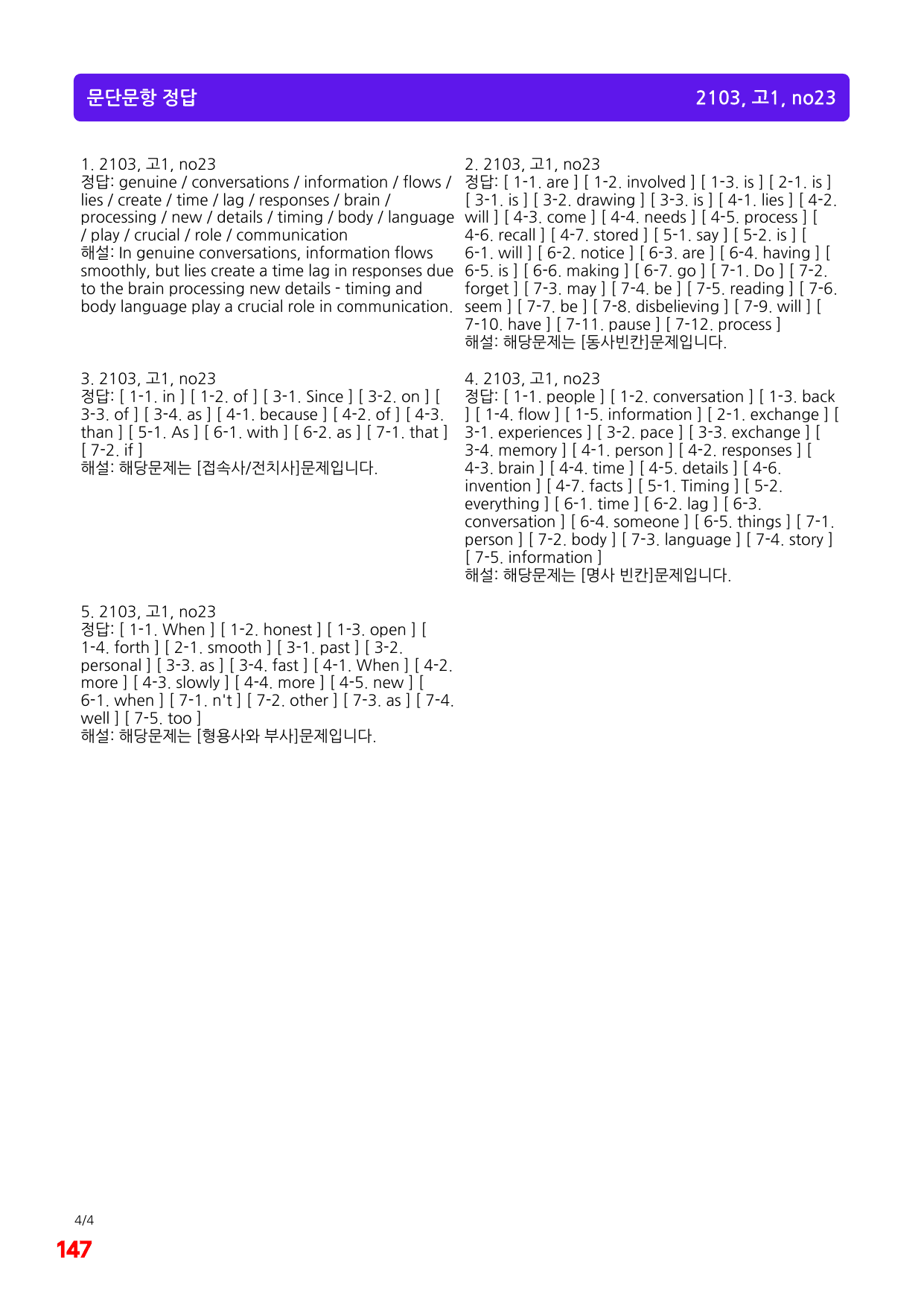 5번=빠른 변형문제=(2511 출간)=하루 6개,고1=Day 18=96제_preview_undefined