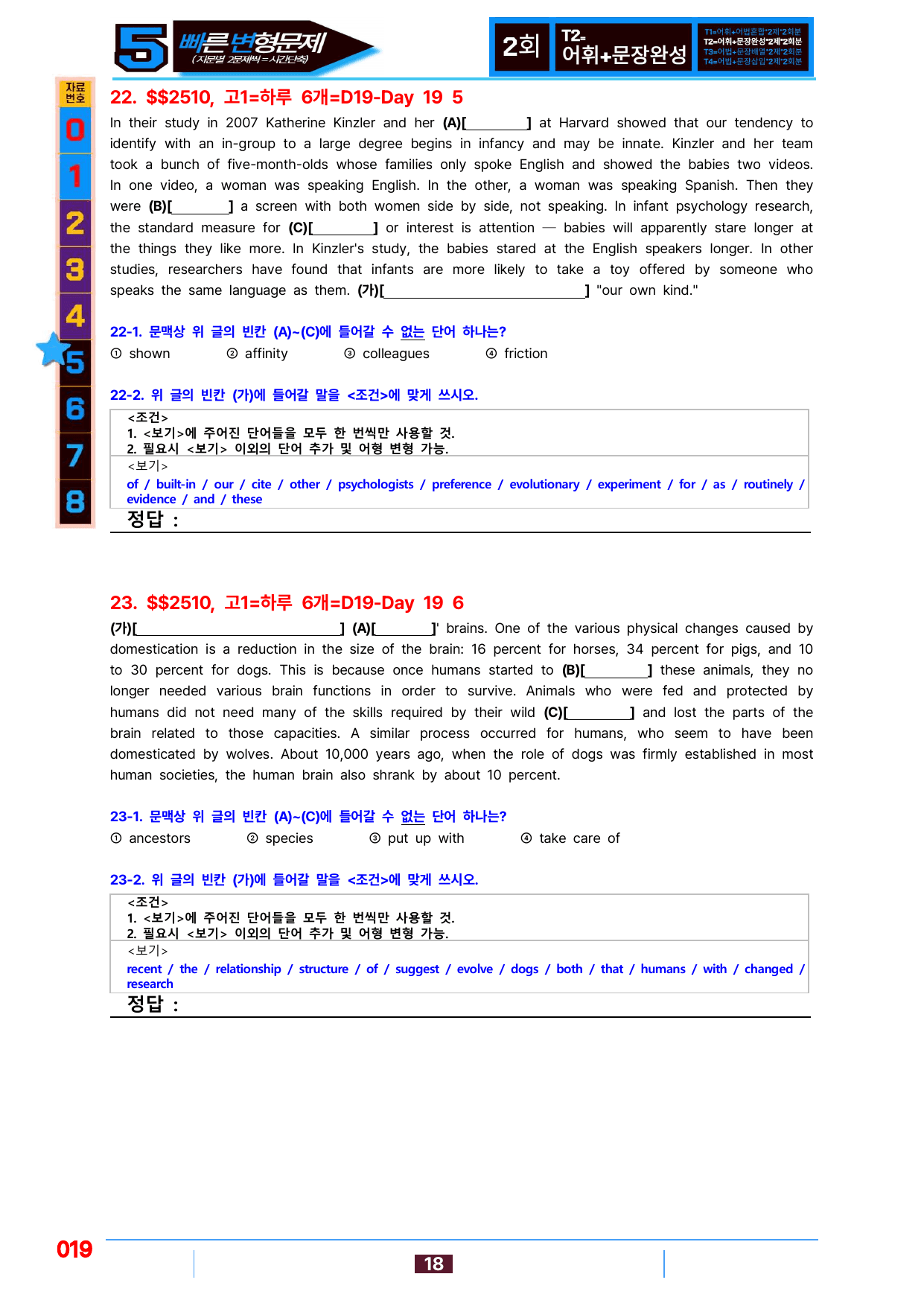 5번=빠른 변형문제=(2511 출간)=하루 6개,고1=Day 19=96제_preview_undefined