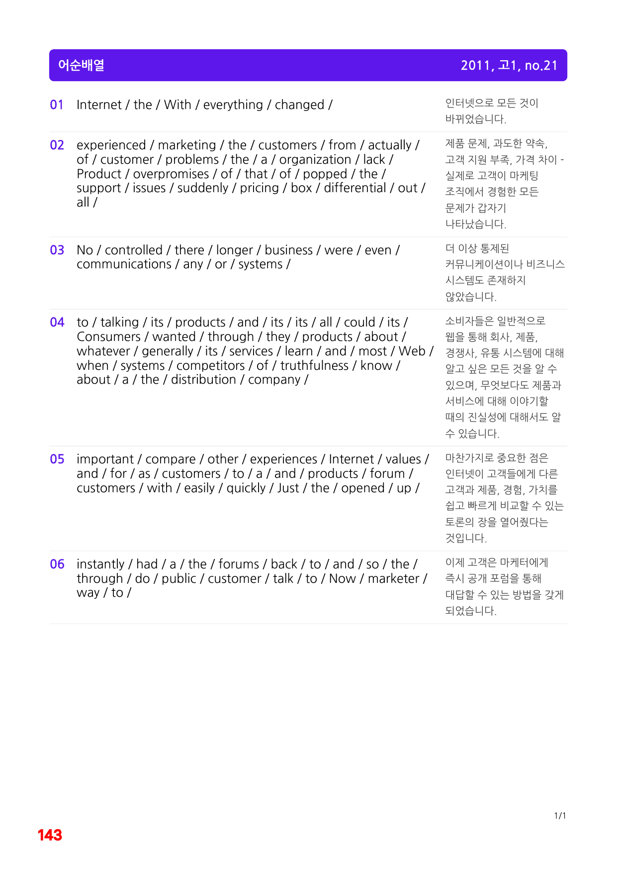 5번=빠른 변형문제=(2511 출간)=하루 6개,고1=Day 19=96제_preview_undefined