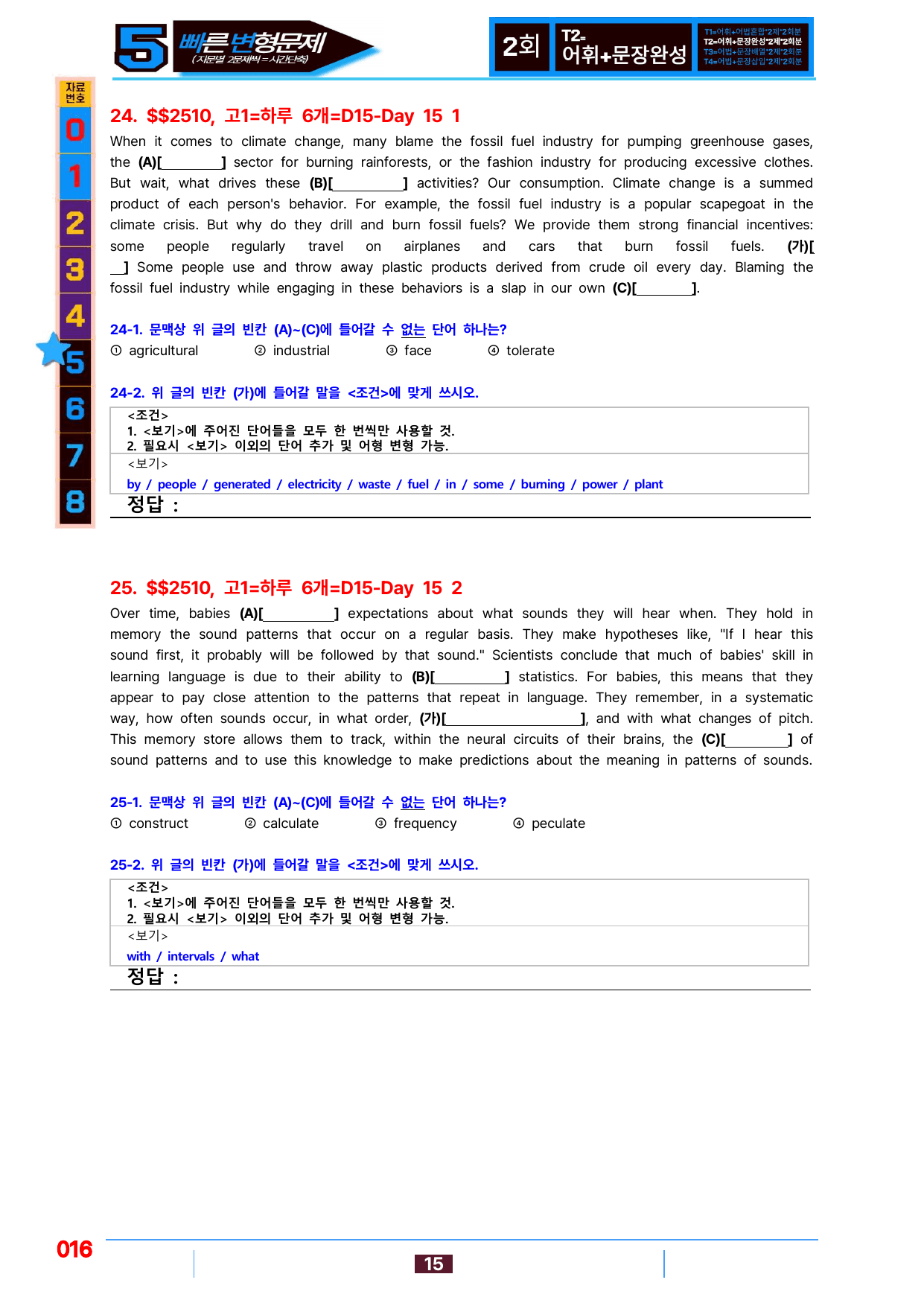 5번=빠른 변형문제=(2511 출간)=하루 6개,고1=Day 15=96제_preview_undefined