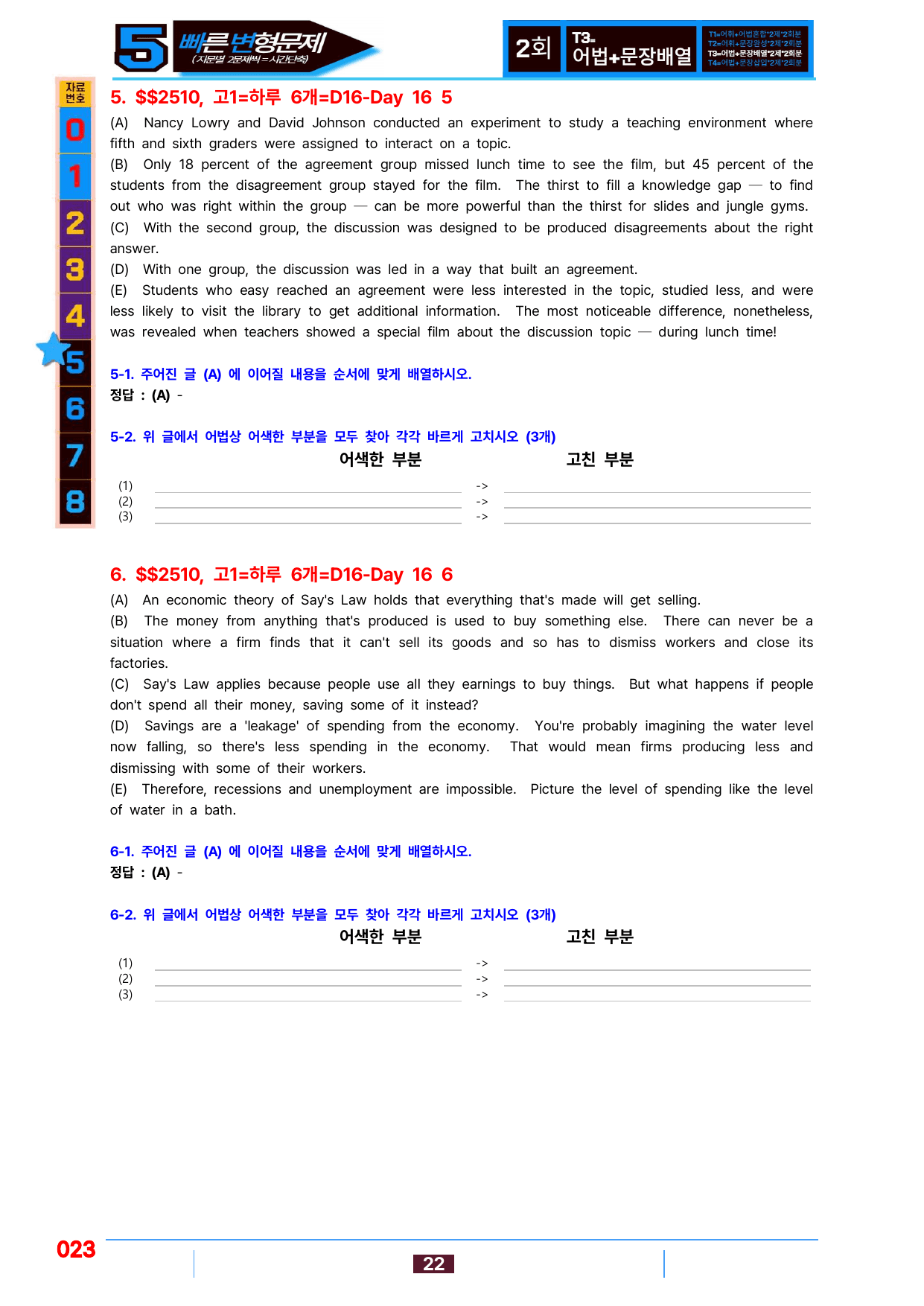 5번=빠른 변형문제=(2511 출간)=하루 6개,고1=Day 16=96제_preview_undefined