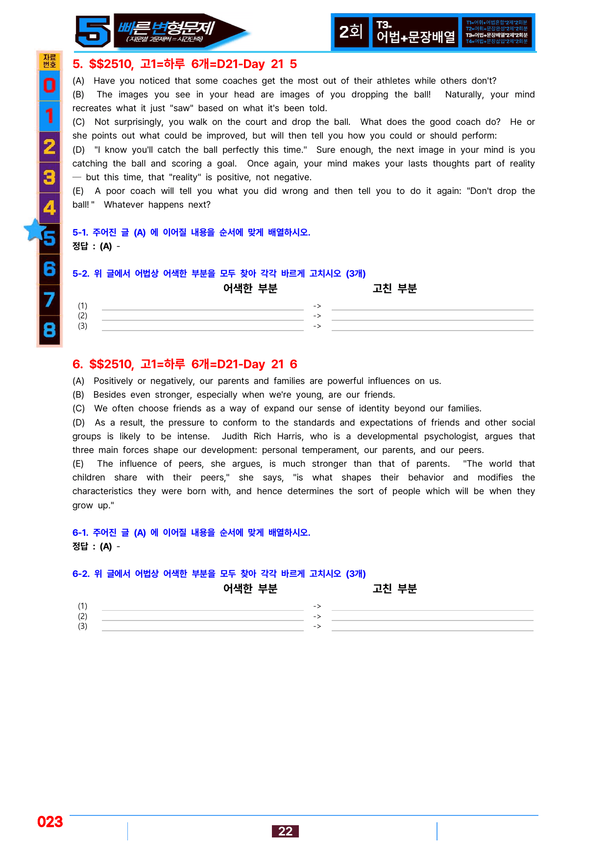 5번=빠른 변형문제=(2511 출간)=하루 6개,고1=Day 21=96제_preview_undefined