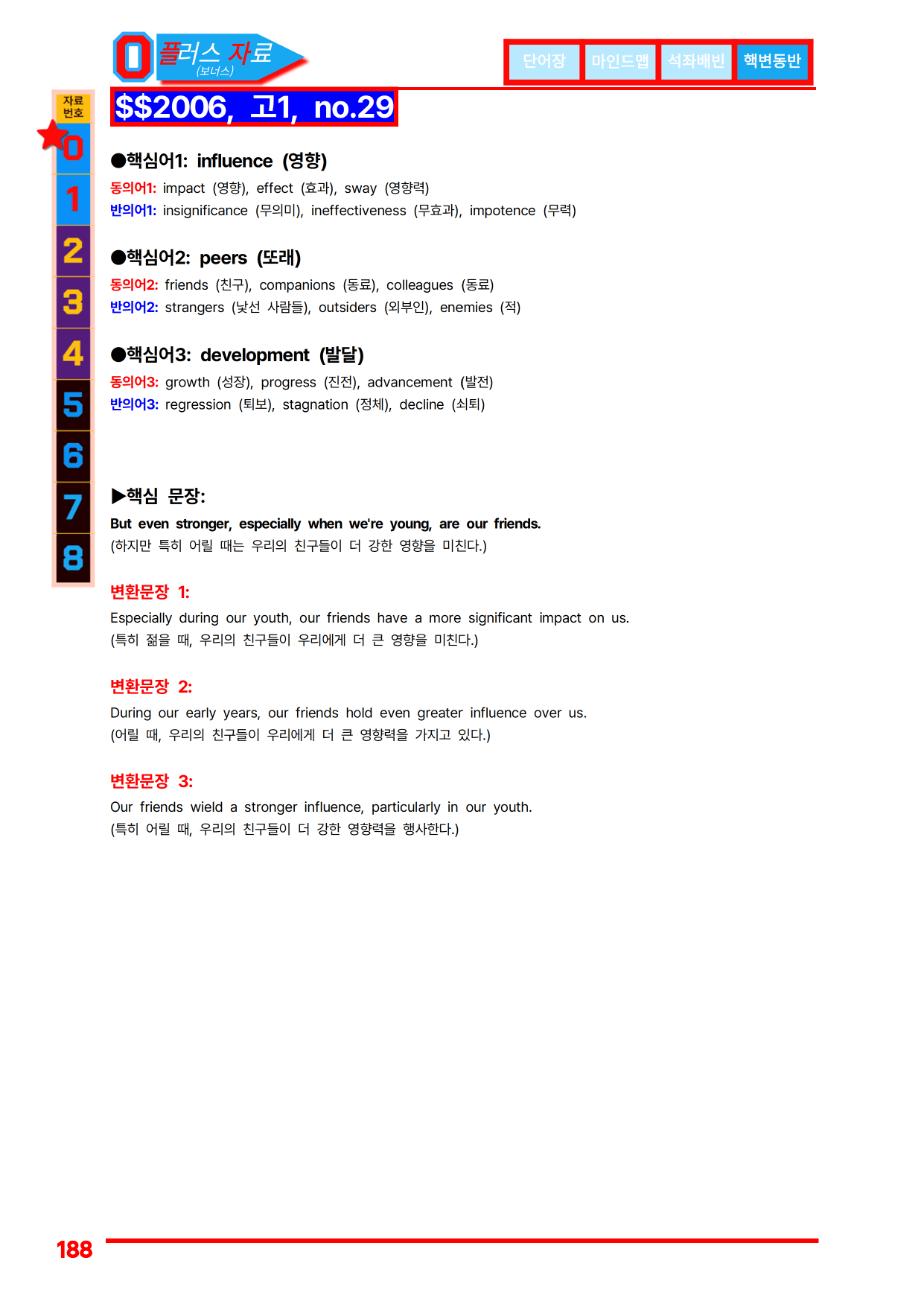 5번=빠른 변형문제=(2511 출간)=하루 6개,고1=Day 21=96제_preview_undefined