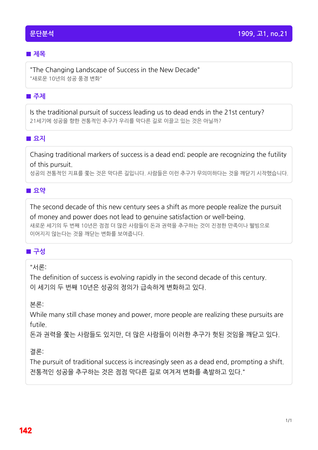 5번=빠른 변형문제=(2511 출간)=하루 6개,고1=Day 24=96제_preview_undefined