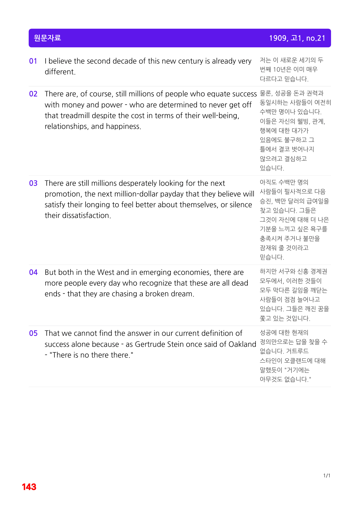 5번=빠른 변형문제=(2511 출간)=하루 6개,고1=Day 24=96제_preview_undefined