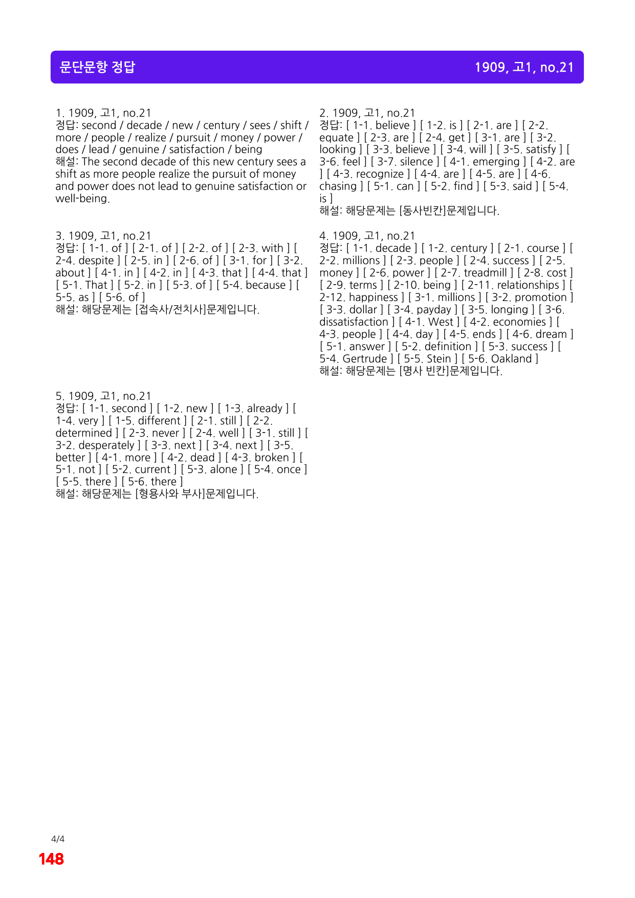 5번=빠른 변형문제=(2511 출간)=하루 6개,고1=Day 24=96제_preview_undefined