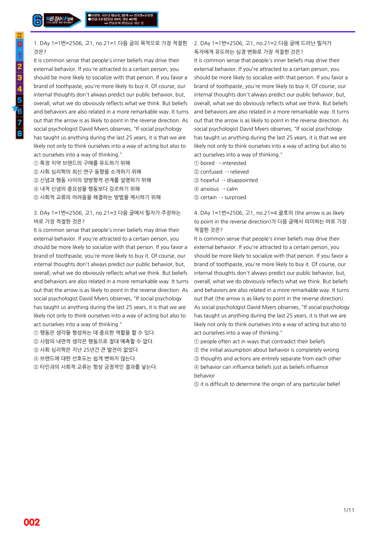 6번=빠른점수 UP=(2511)=하루 6개, 고1=Day 1=240제_preview_undefined