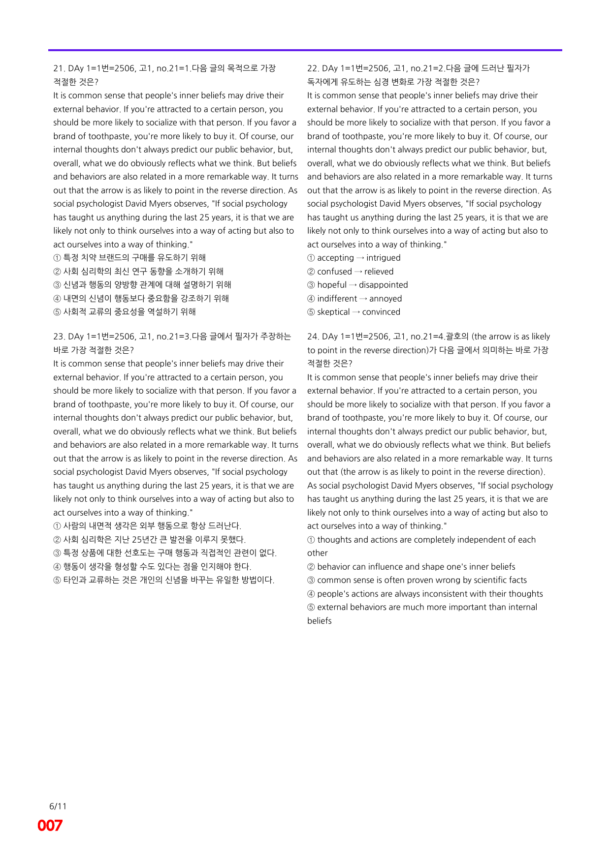 6번=빠른점수 UP=(2511)=하루 6개, 고1=Day 1=240제_preview_undefined