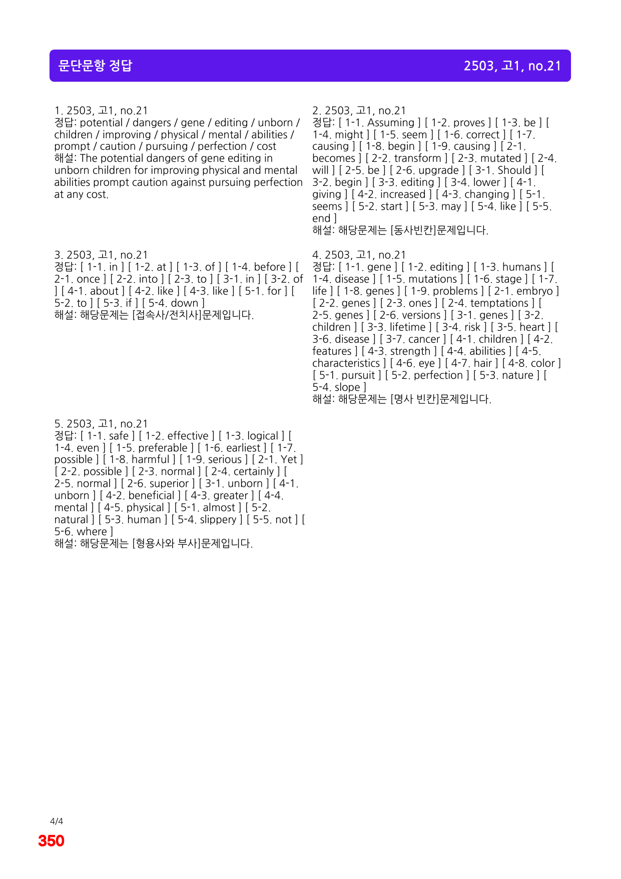 6번=빠른점수 UP=(2511)=하루 6개, 고1=Day 2=200제_preview_undefined
