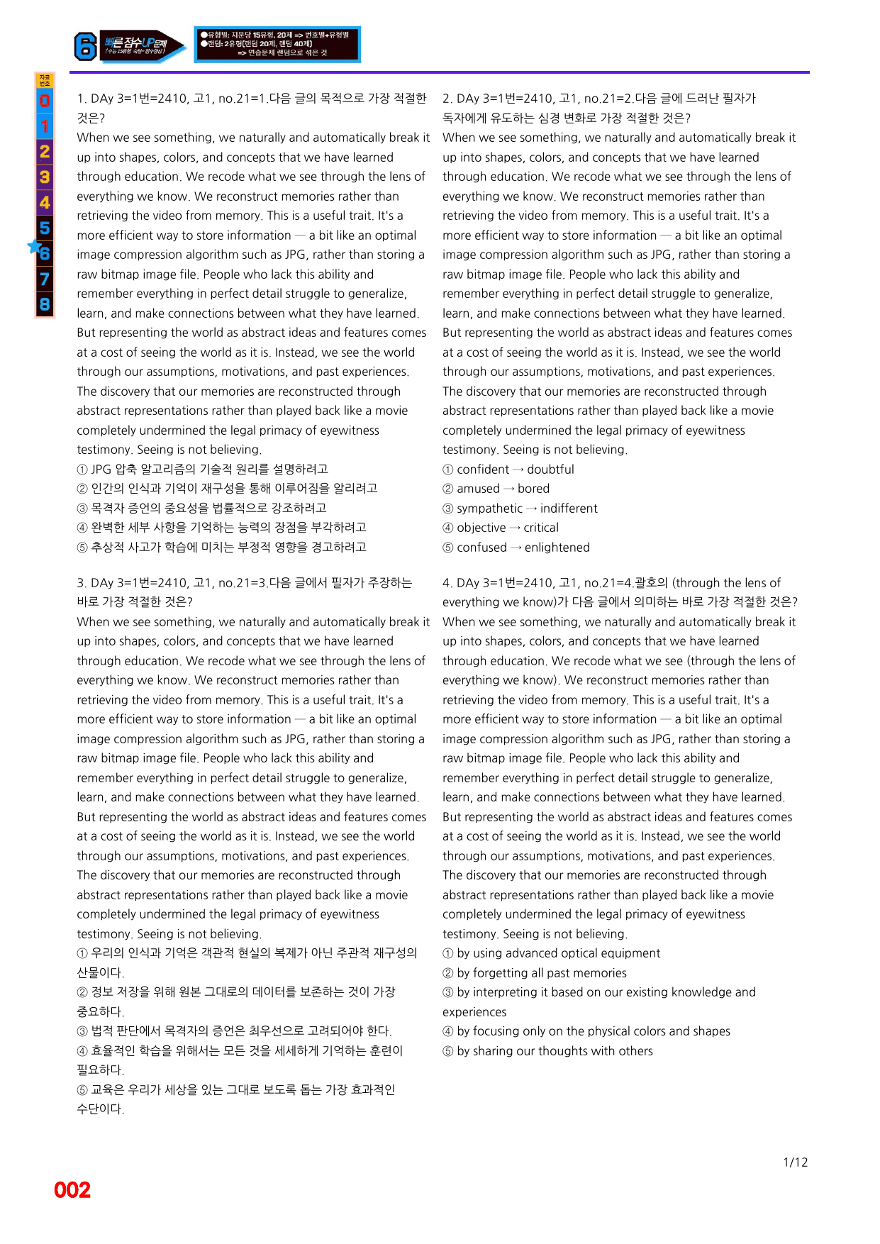 6번=빠른점수 UP=(2511)=하루 6개, 고1=Day 3=200제_preview_undefined