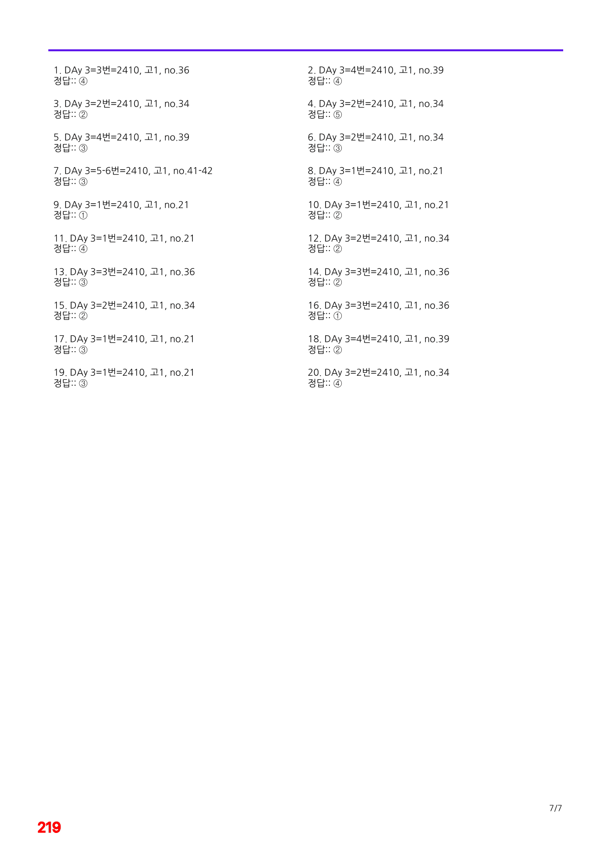 6번=빠른점수 UP=(2511)=하루 6개, 고1=Day 3=200제_preview_undefined