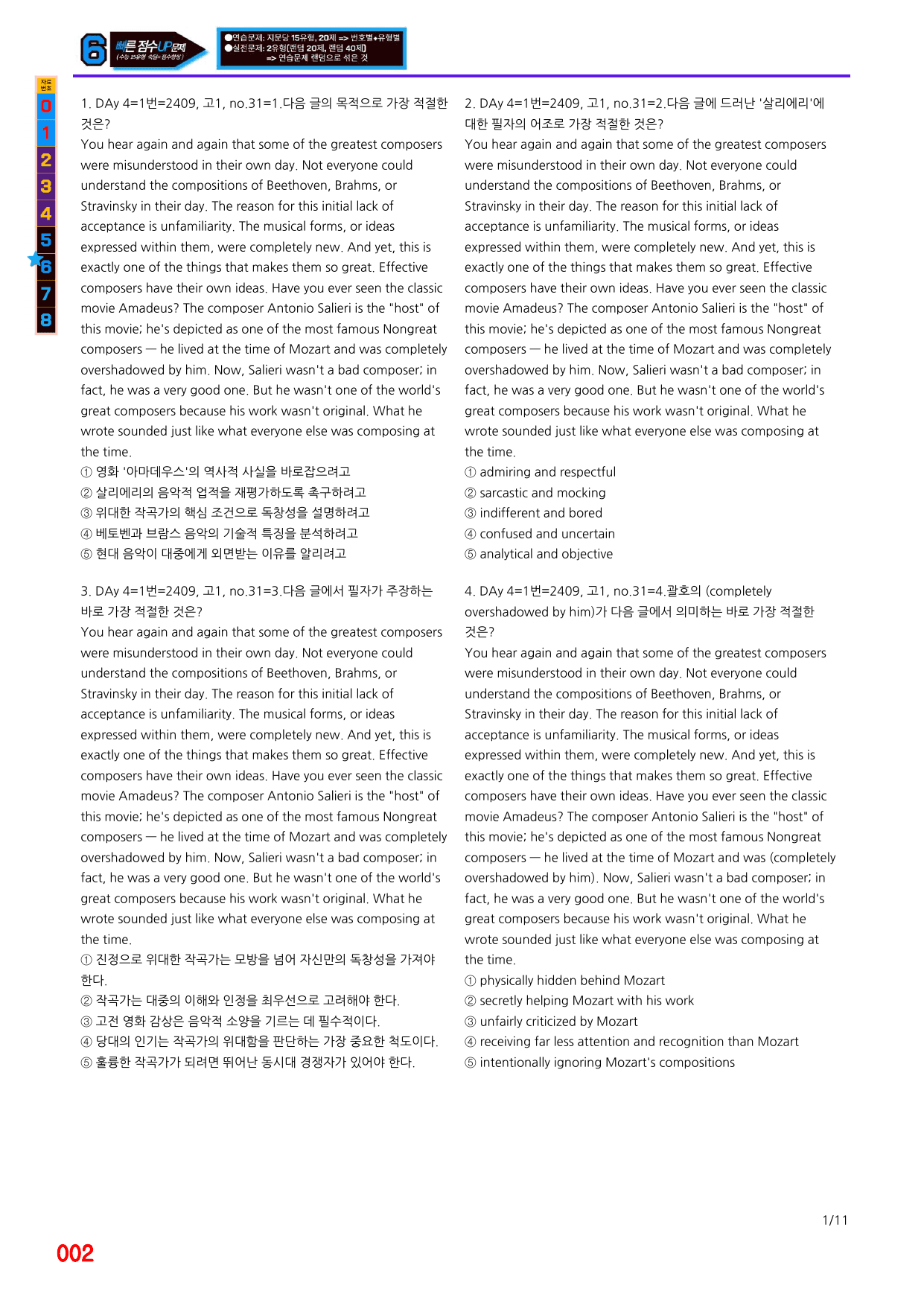 6번=빠른점수 UP=(2511)=하루 6개, 고1=Day 4=200제_preview_undefined