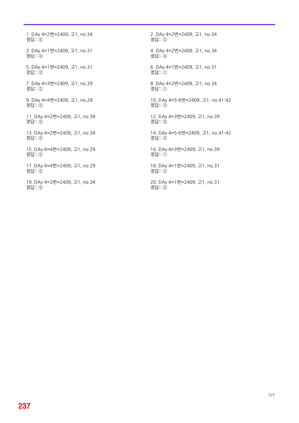 6번=빠른점수 UP=(2511)=하루 6개, 고1=Day 4=200제_preview_undefined