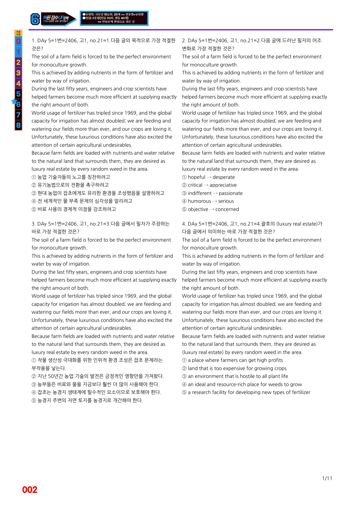 6번=빠른점수 UP=(2511)=하루 6개, 고1=Day 5=200제_preview_undefined