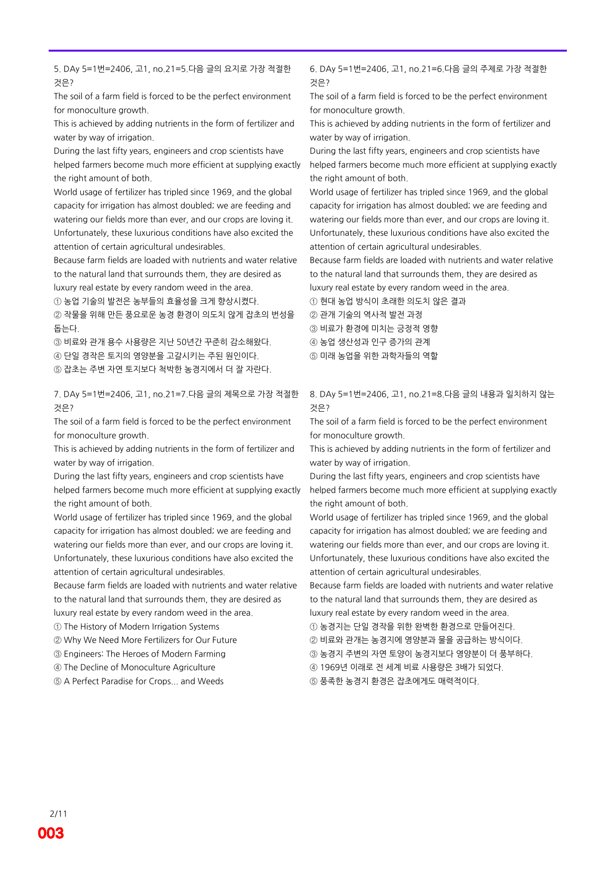 6번=빠른점수 UP=(2511)=하루 6개, 고1=Day 5=200제_preview_undefined
